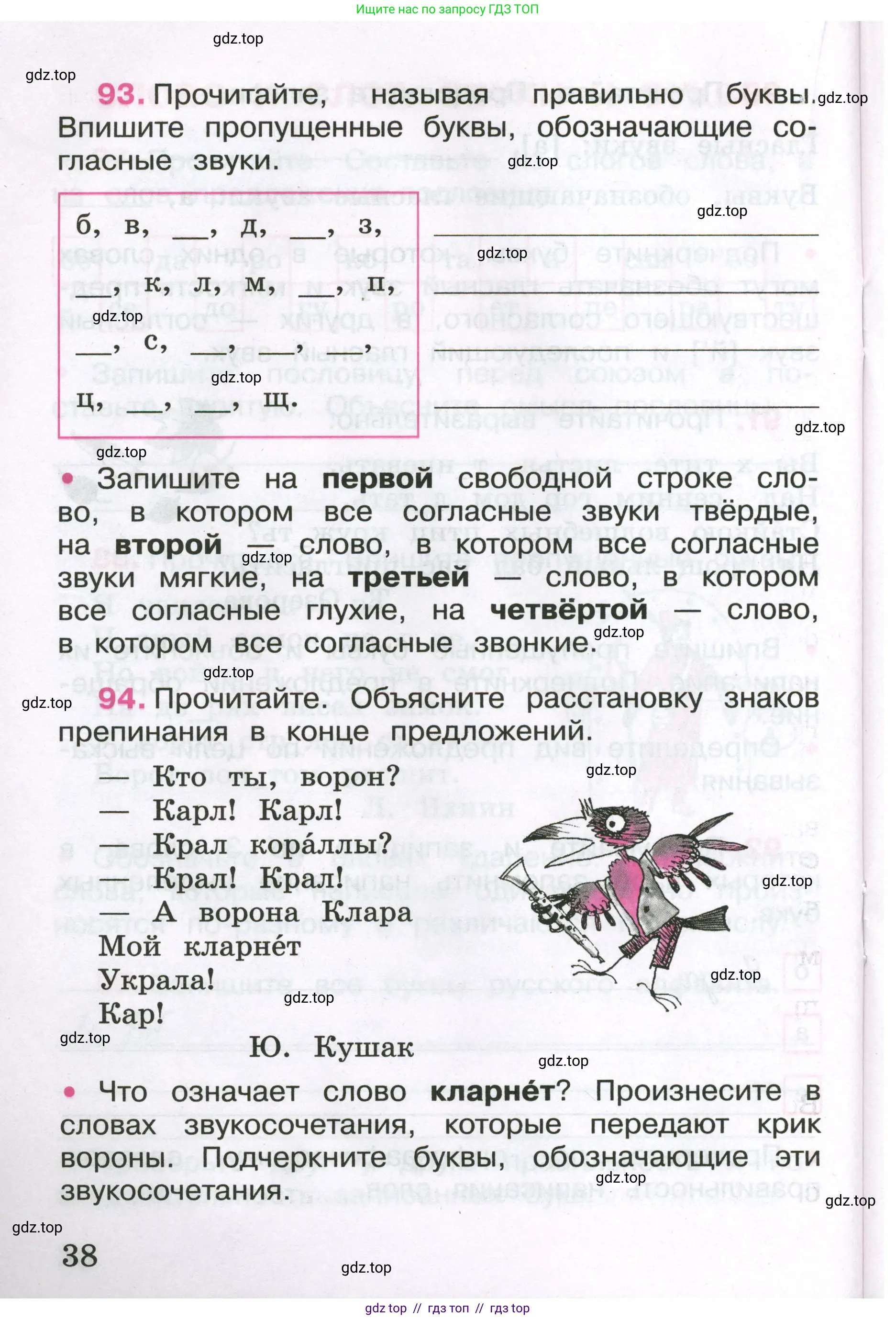 Русский язык, 3 класс рабочая тетрадь, автор: Канакина Валентина Павловна, издательство Просвещение, Москва, 2023, белого цвета, Часть 1, страница 38