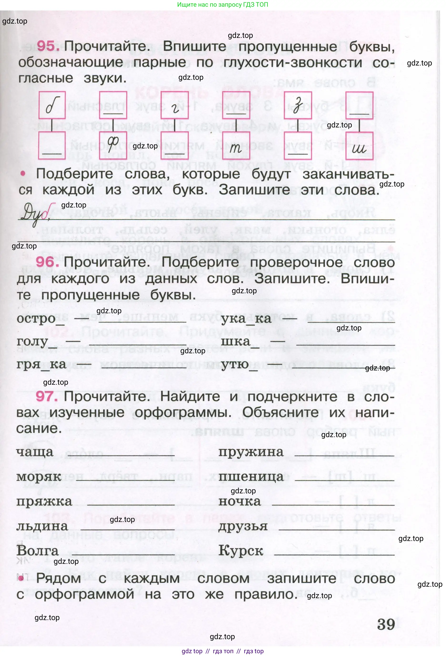 Русский язык, 3 класс рабочая тетрадь, автор: Канакина Валентина Павловна, издательство Просвещение, Москва, 2023, белого цвета, Часть 1, страница 39