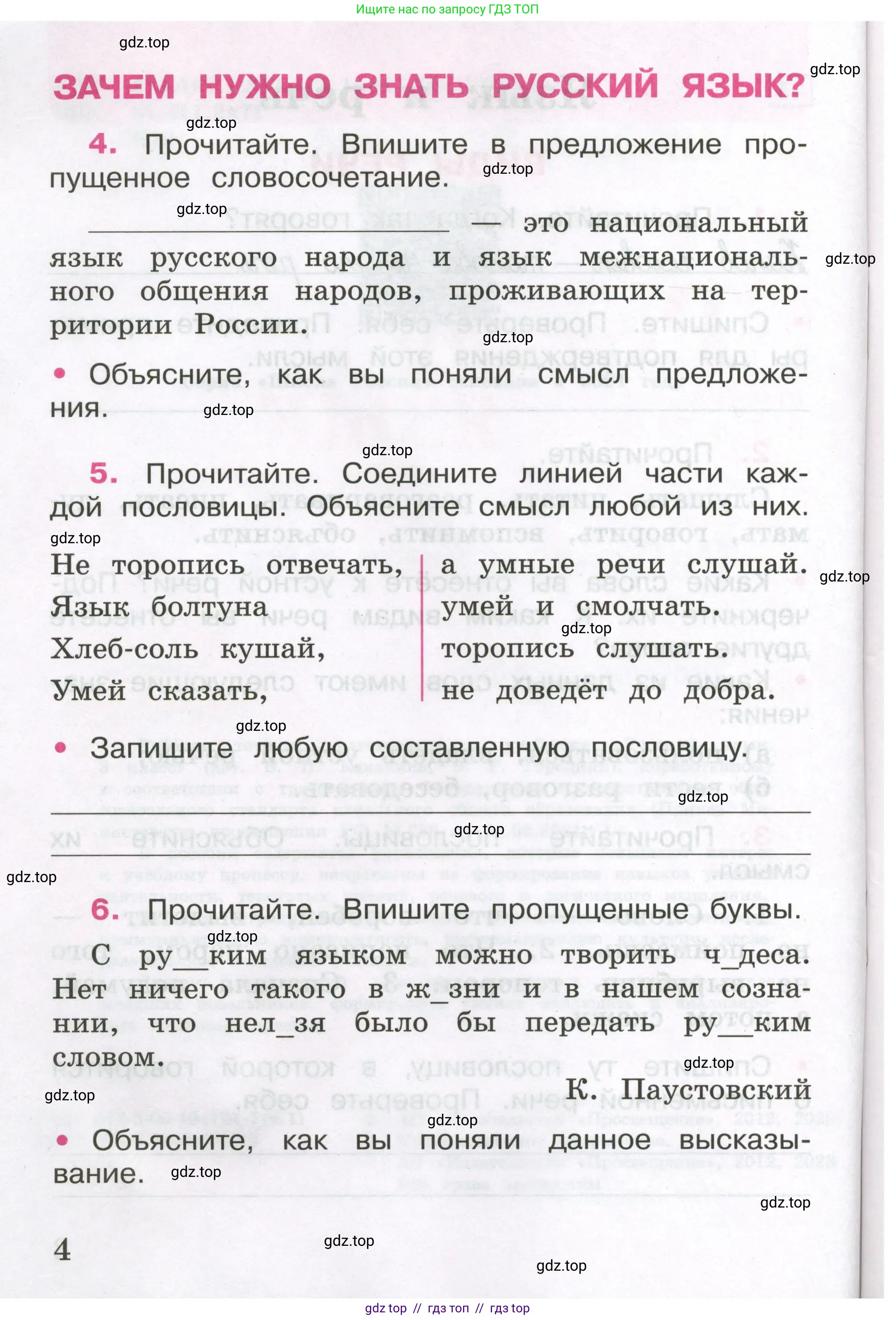 Русский язык, 3 класс рабочая тетрадь, автор: Канакина Валентина Павловна, издательство Просвещение, Москва, 2023, белого цвета, Часть 1, страница 4