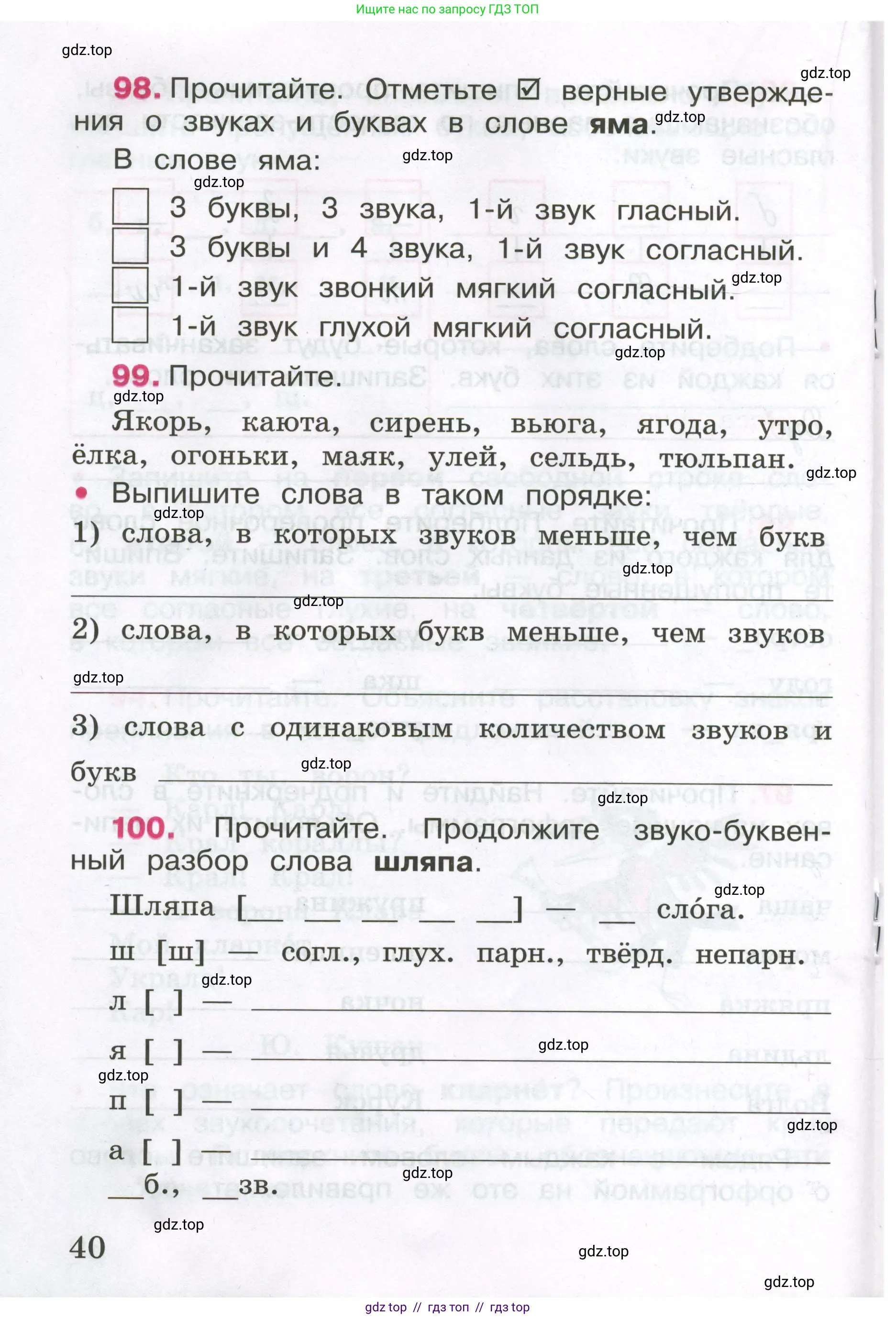 Русский язык, 3 класс рабочая тетрадь, автор: Канакина Валентина Павловна, издательство Просвещение, Москва, 2023, белого цвета, Часть 1, страница 40