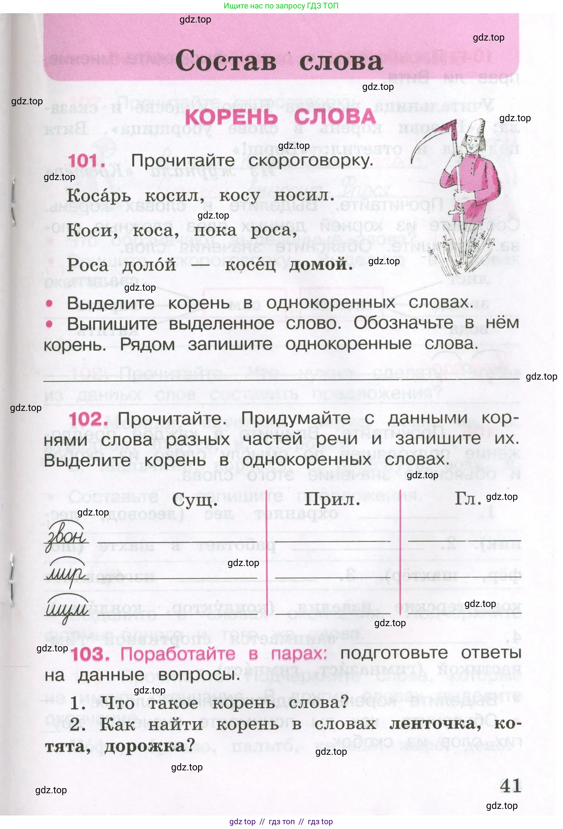 Русский язык, 3 класс рабочая тетрадь, автор: Канакина Валентина Павловна, издательство Просвещение, Москва, 2023, белого цвета, Часть 1, страница 41