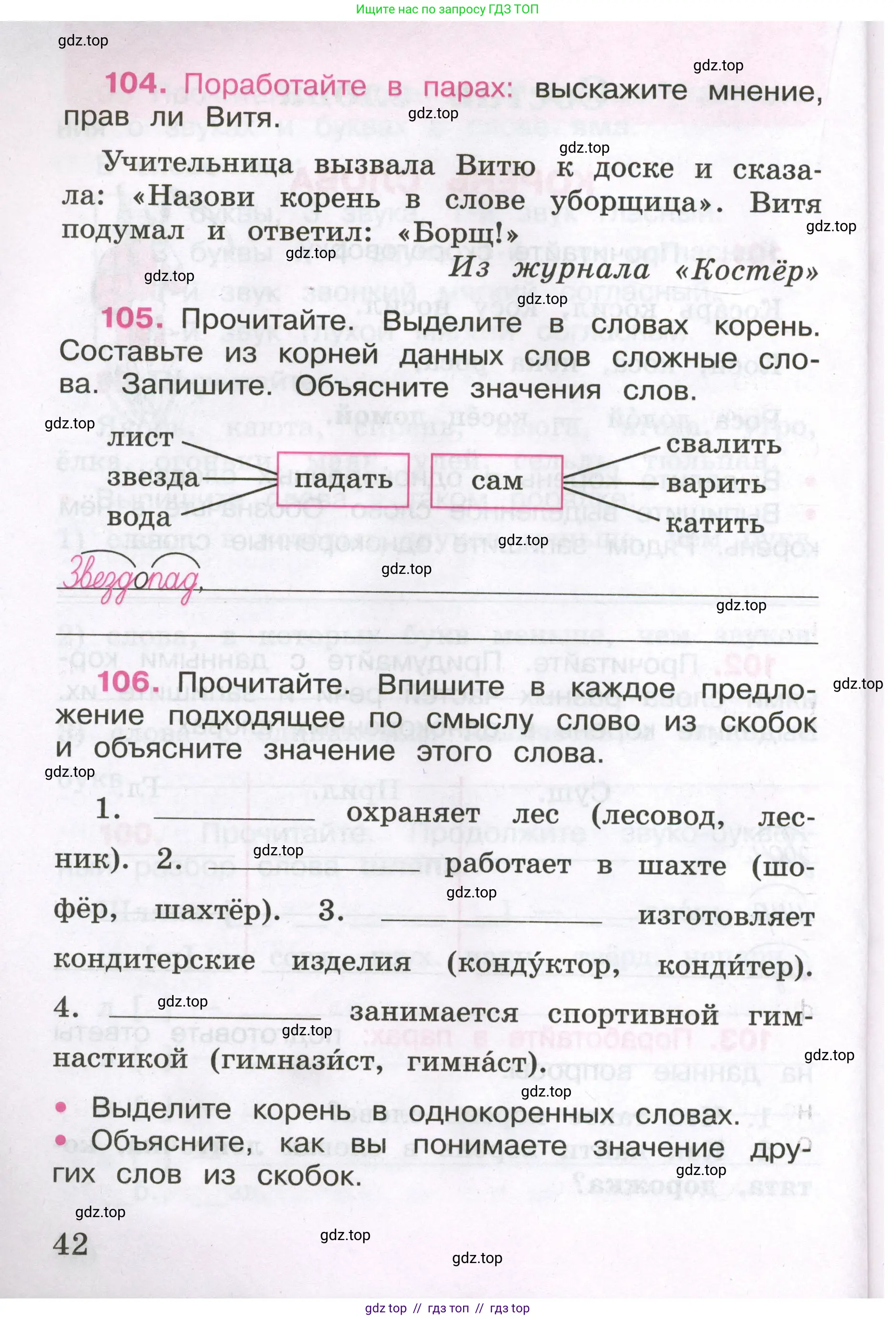 Русский язык, 3 класс рабочая тетрадь, автор: Канакина Валентина Павловна, издательство Просвещение, Москва, 2023, белого цвета, Часть 1, страница 42