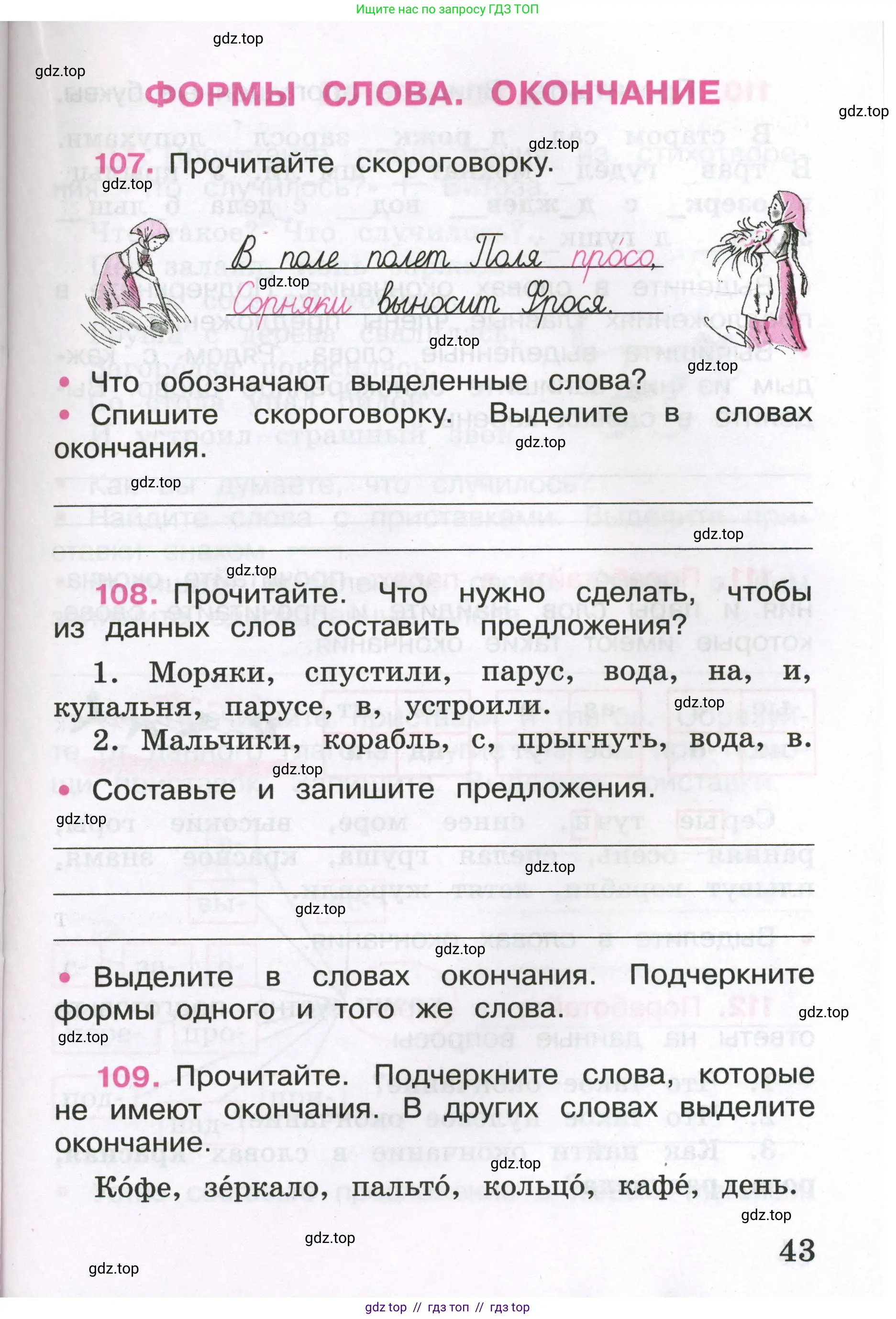Русский язык, 3 класс рабочая тетрадь, автор: Канакина Валентина Павловна, издательство Просвещение, Москва, 2023, белого цвета, Часть 1, страница 43