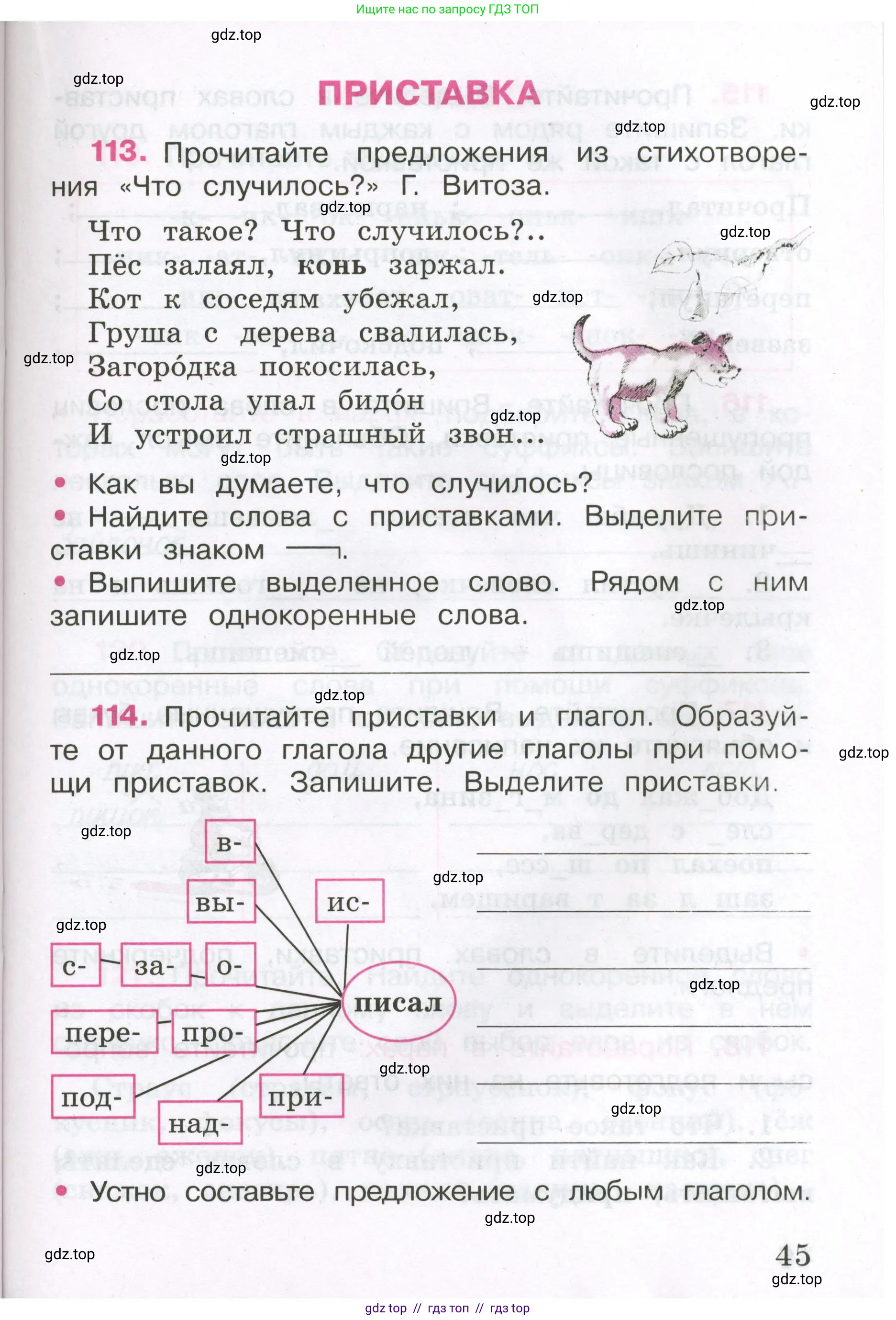 Русский язык, 3 класс рабочая тетрадь, автор: Канакина Валентина Павловна, издательство Просвещение, Москва, 2023, белого цвета, Часть 1, страница 45