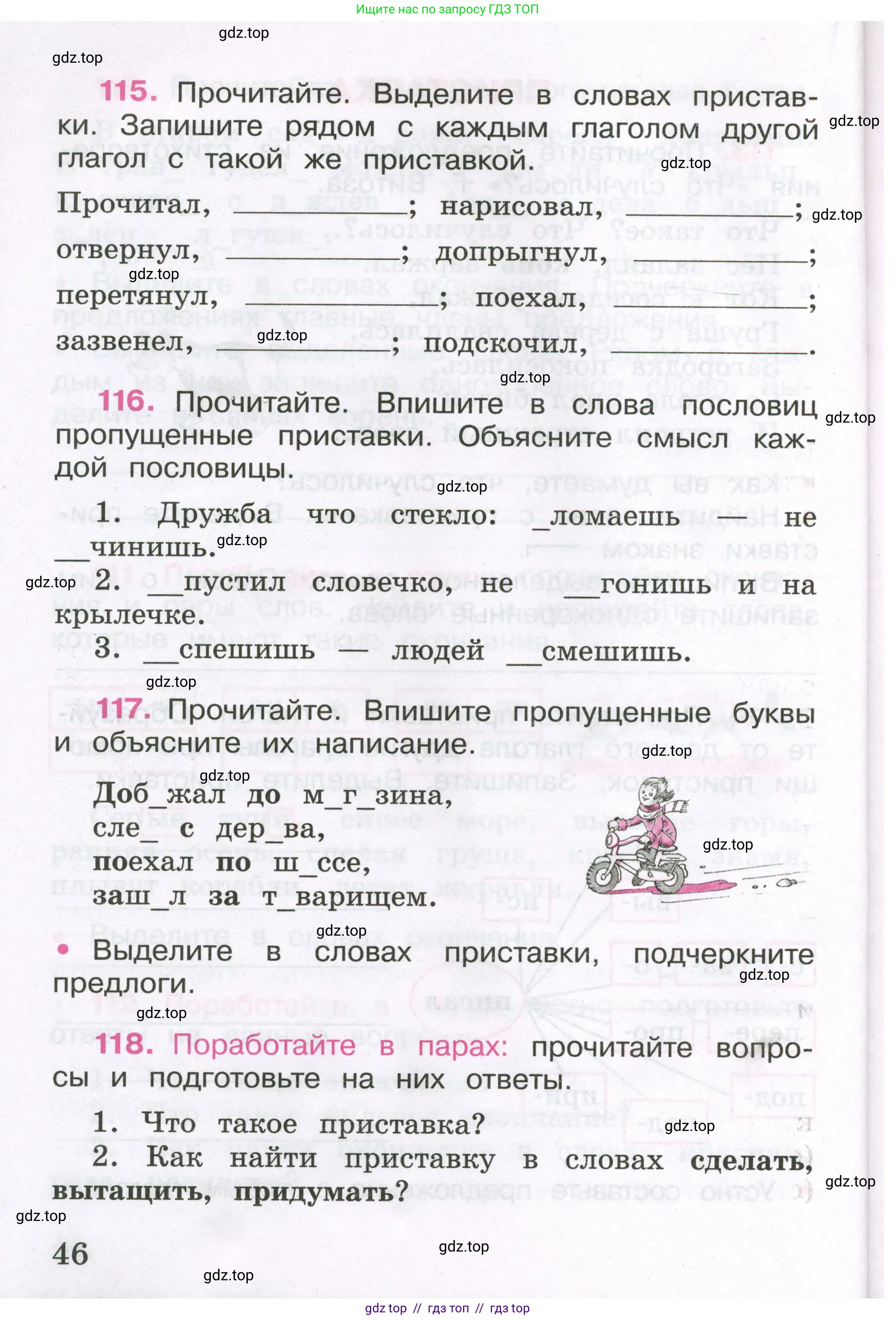 Русский язык, 3 класс рабочая тетрадь, автор: Канакина Валентина Павловна, издательство Просвещение, Москва, 2023, белого цвета, Часть 1, страница 46