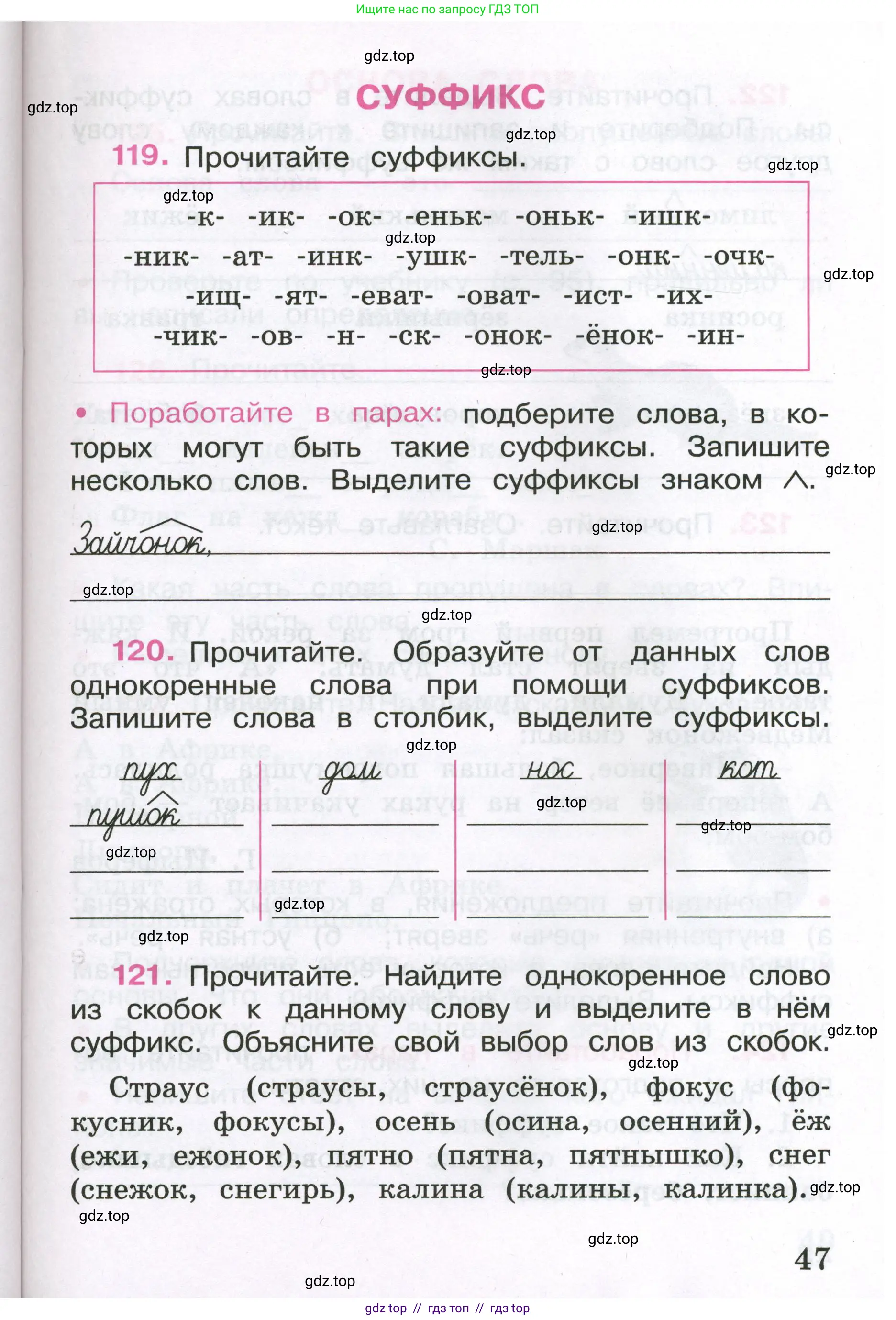 Русский язык, 3 класс рабочая тетрадь, автор: Канакина Валентина Павловна, издательство Просвещение, Москва, 2023, белого цвета, Часть 1, страница 47