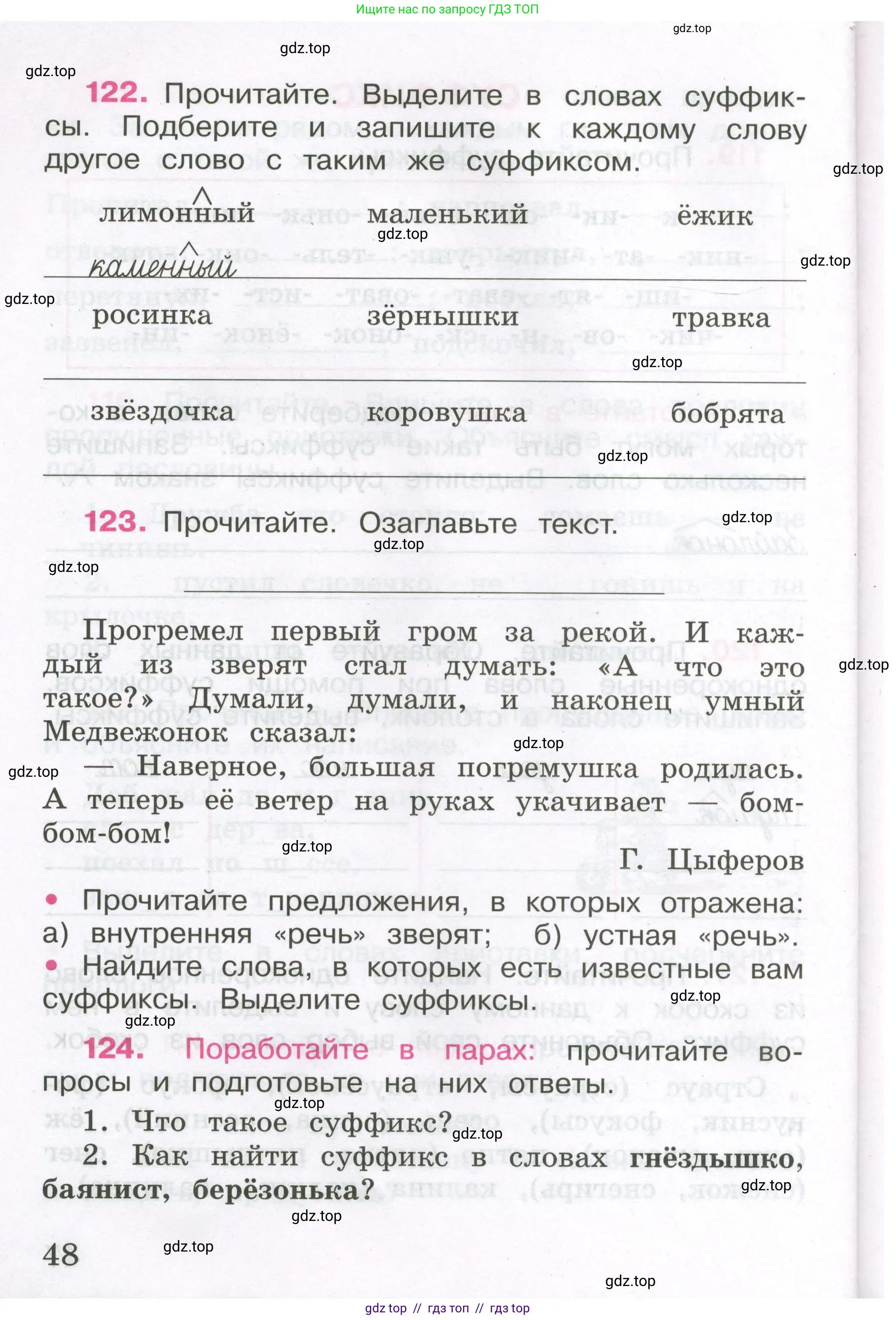 Русский язык, 3 класс рабочая тетрадь, автор: Канакина Валентина Павловна, издательство Просвещение, Москва, 2023, белого цвета, Часть 1, страница 48