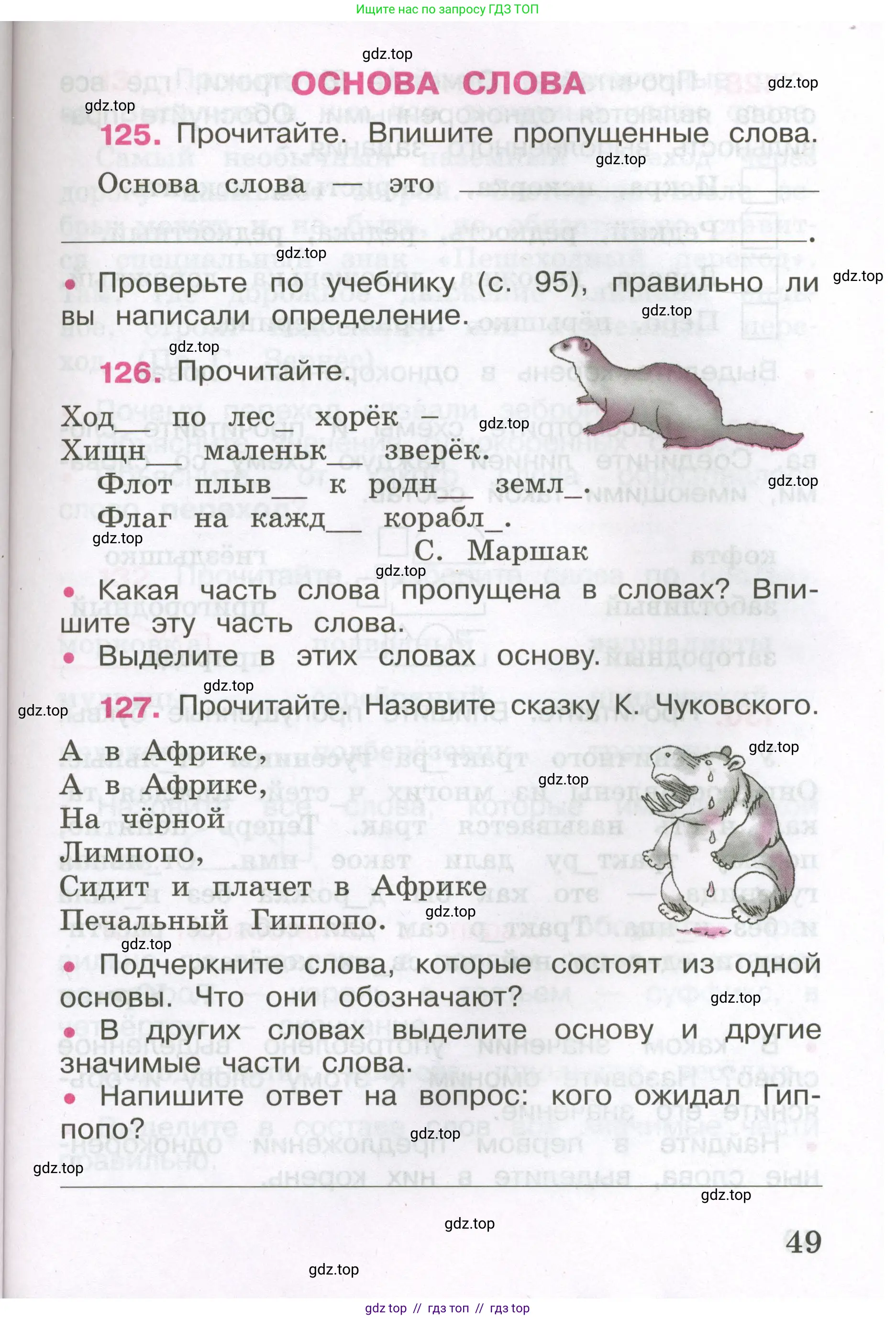 Русский язык, 3 класс рабочая тетрадь, автор: Канакина Валентина Павловна, издательство Просвещение, Москва, 2023, белого цвета, Часть 1, страница 49