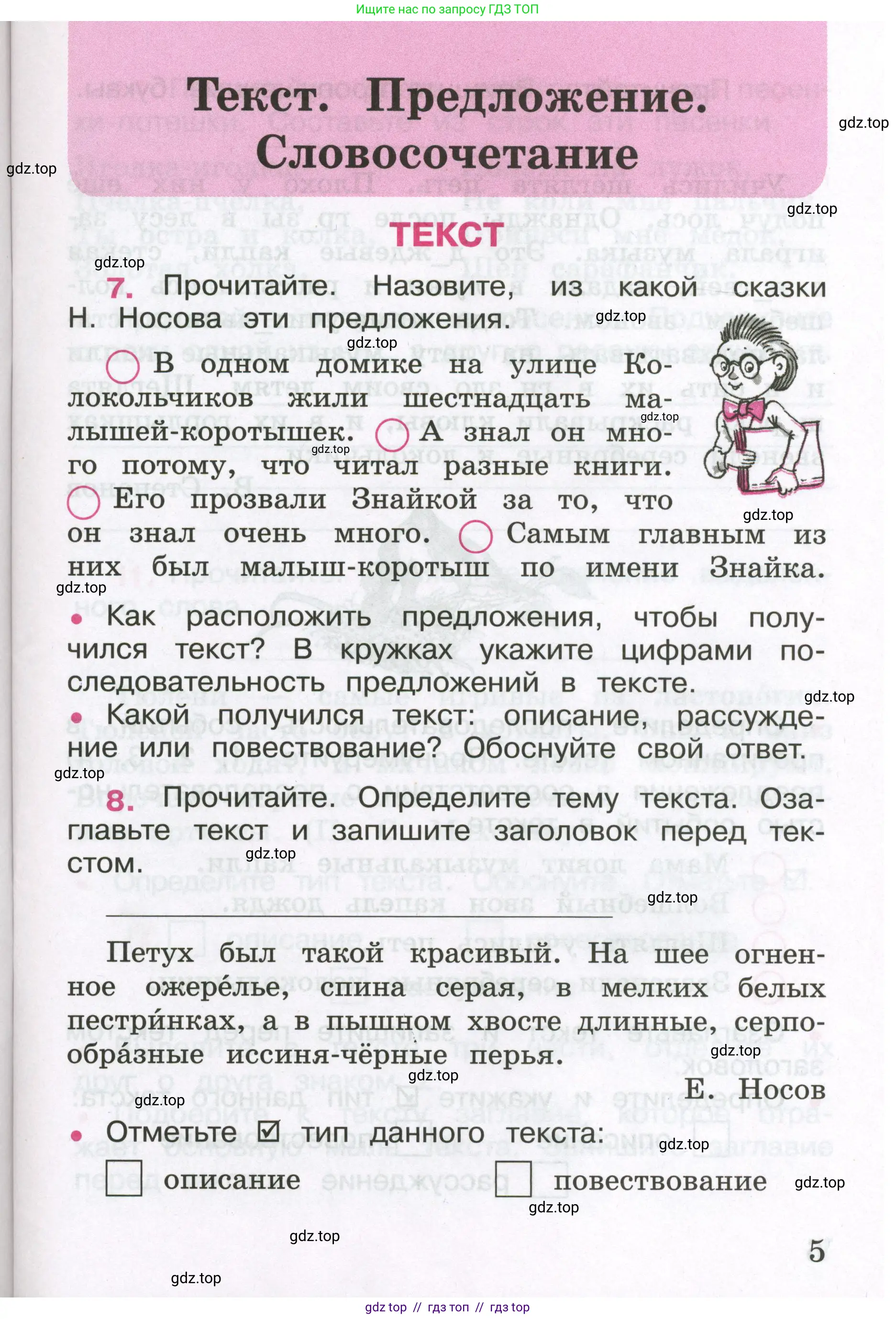 Русский язык, 3 класс рабочая тетрадь, автор: Канакина Валентина Павловна, издательство Просвещение, Москва, 2023, белого цвета, Часть 1, страница 5