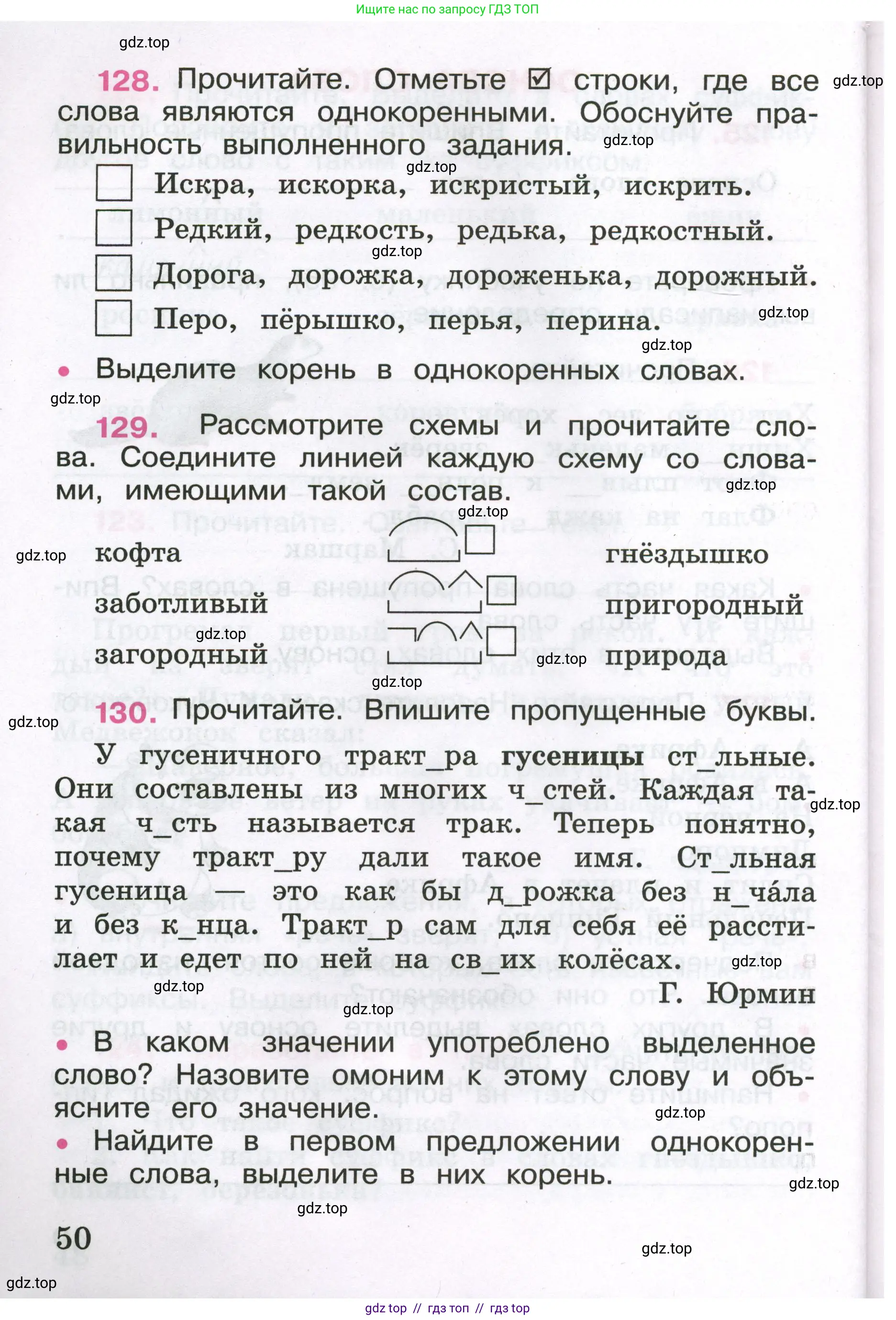 Русский язык, 3 класс рабочая тетрадь, автор: Канакина Валентина Павловна, издательство Просвещение, Москва, 2023, белого цвета, Часть 1, страница 50