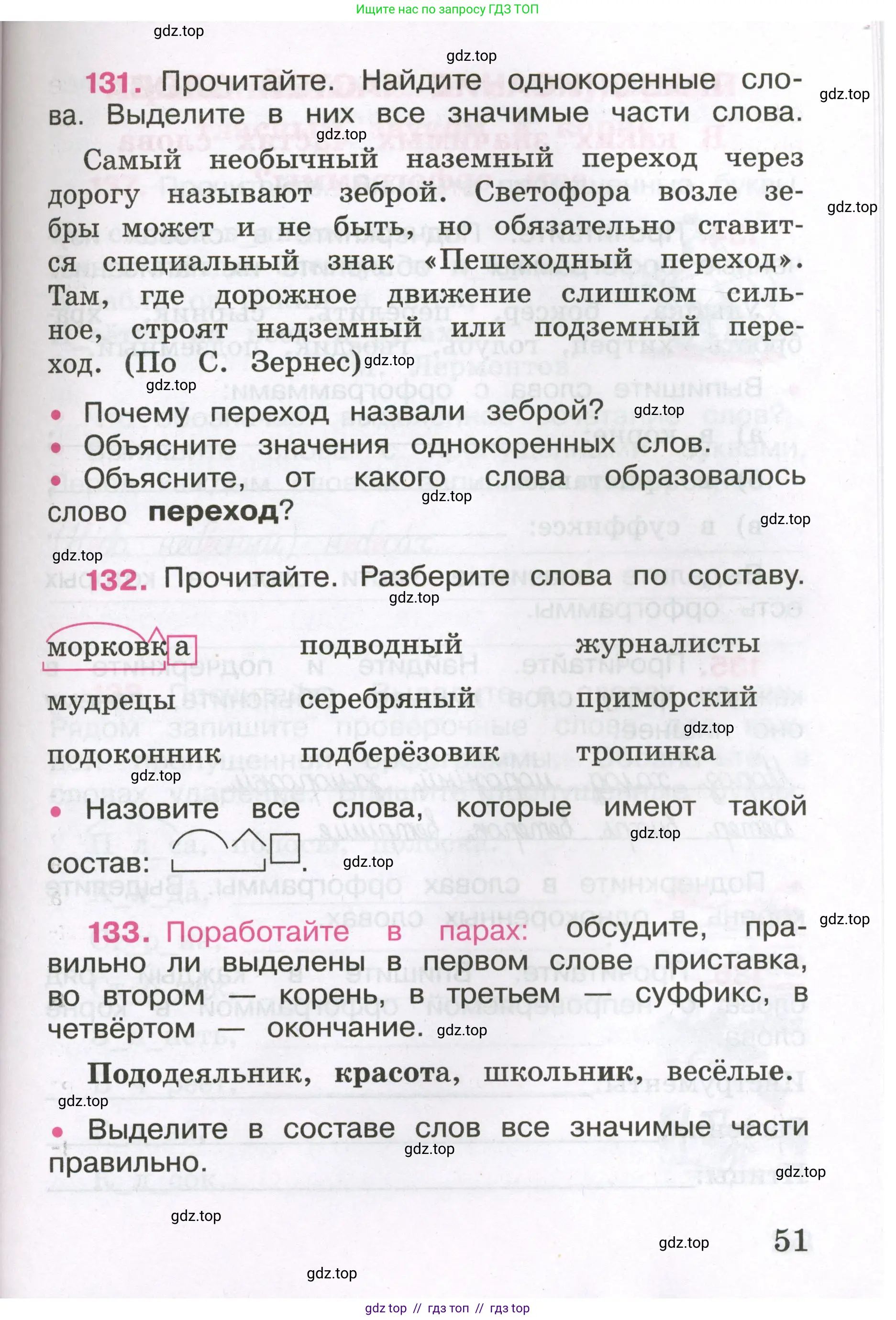Русский язык, 3 класс рабочая тетрадь, автор: Канакина Валентина Павловна, издательство Просвещение, Москва, 2023, белого цвета, Часть 1, страница 51