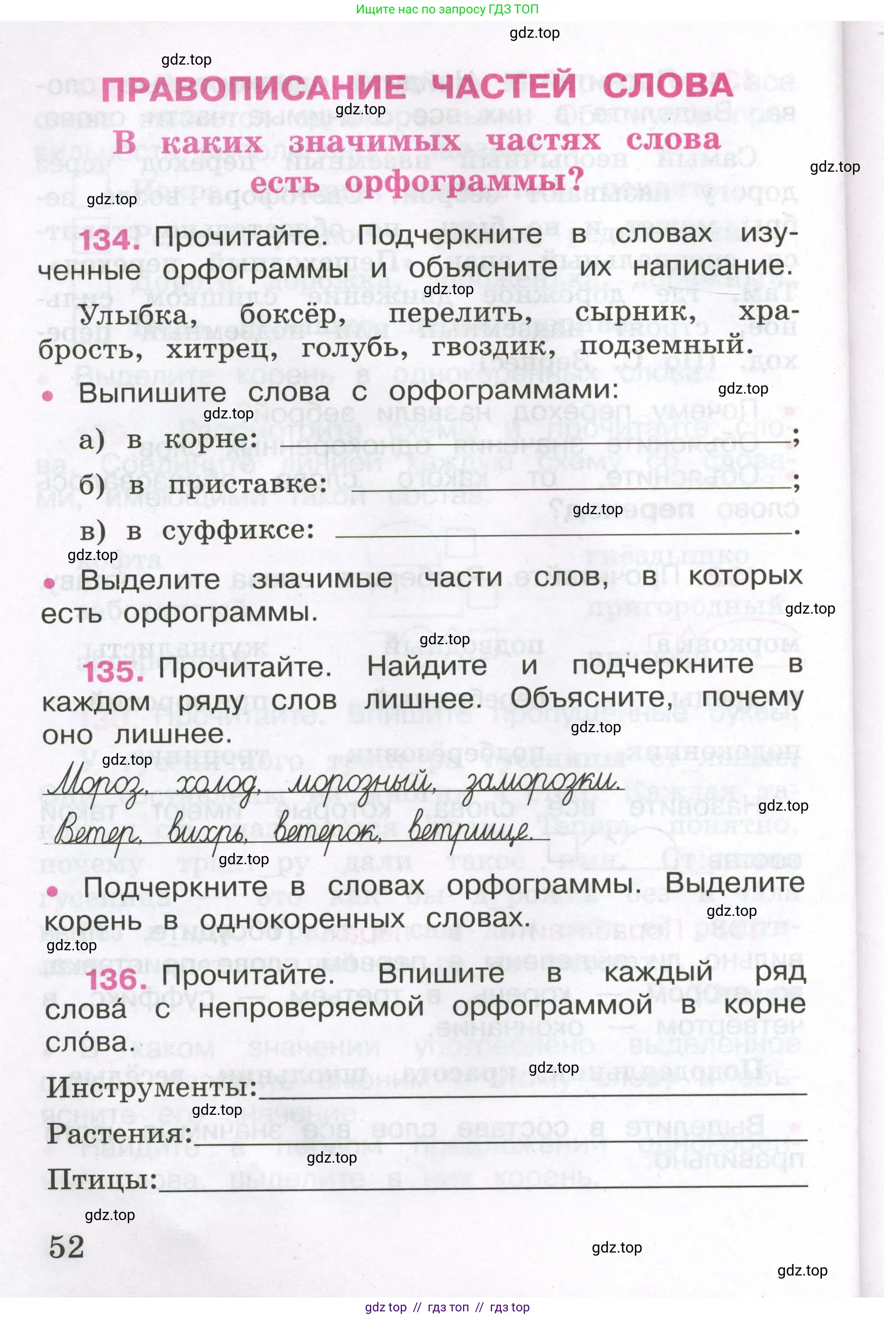Русский язык, 3 класс рабочая тетрадь, автор: Канакина Валентина Павловна, издательство Просвещение, Москва, 2023, белого цвета, Часть 1, страница 52