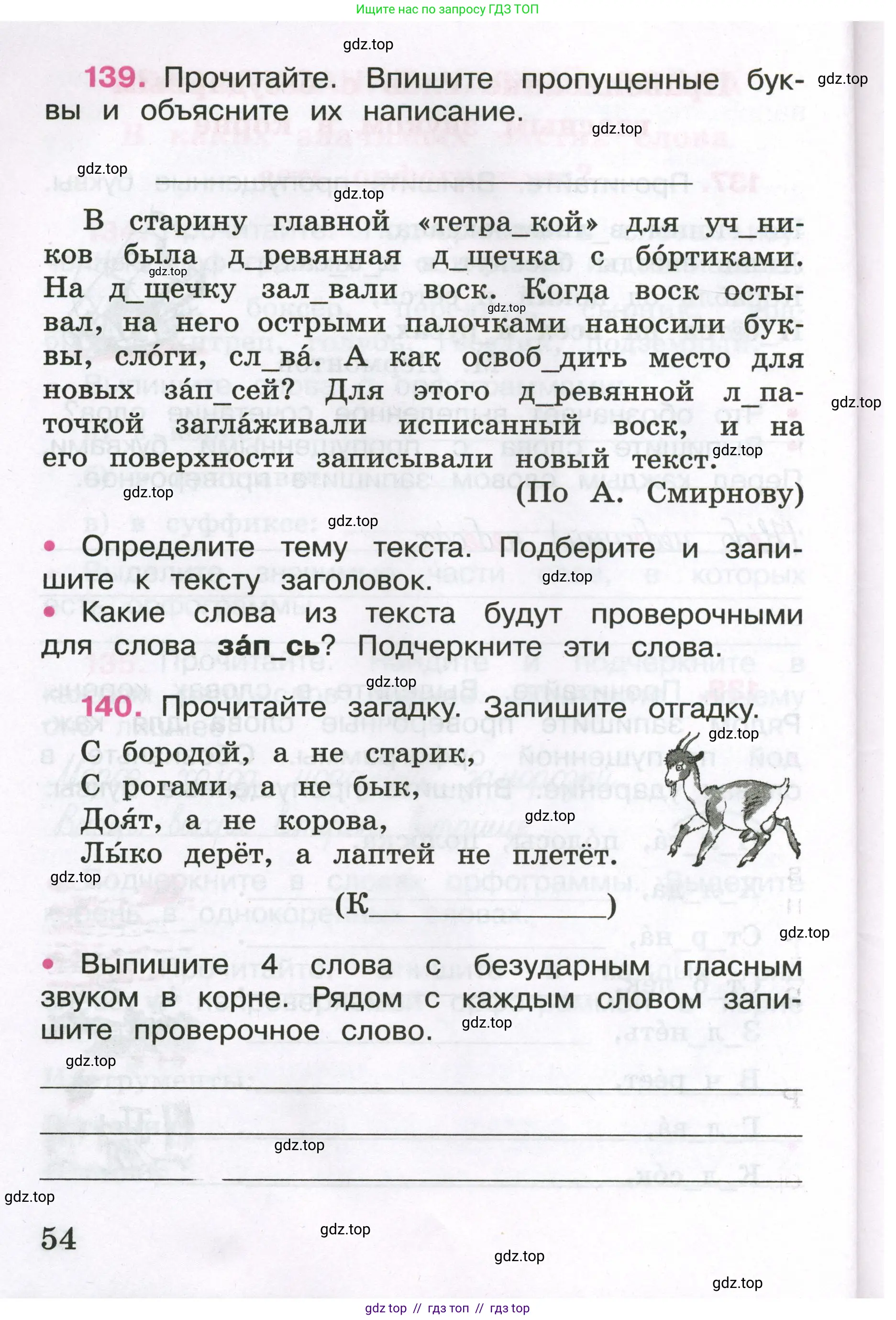 Русский язык, 3 класс рабочая тетрадь, автор: Канакина Валентина Павловна, издательство Просвещение, Москва, 2023, белого цвета, Часть 1, страница 54