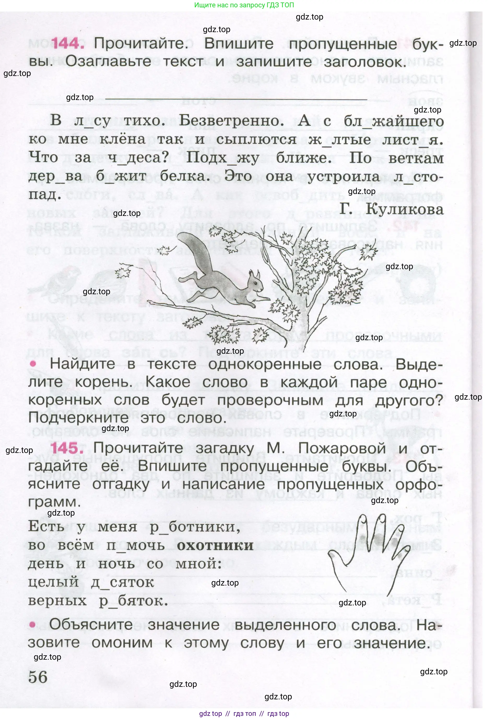 Русский язык, 3 класс рабочая тетрадь, автор: Канакина Валентина Павловна, издательство Просвещение, Москва, 2023, белого цвета, Часть 1, страница 56