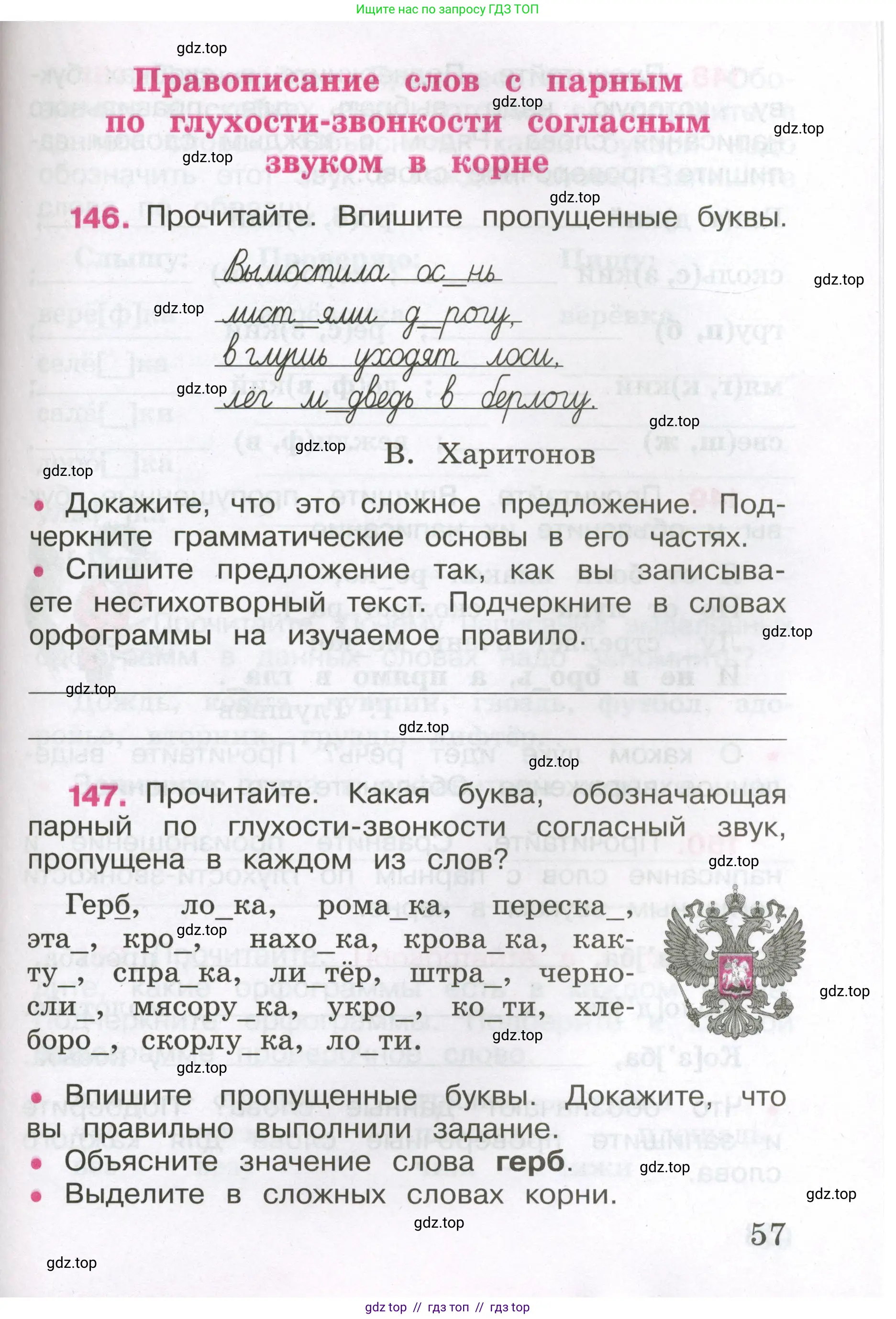 Русский язык, 3 класс рабочая тетрадь, автор: Канакина Валентина Павловна, издательство Просвещение, Москва, 2023, белого цвета, Часть 1, страница 57