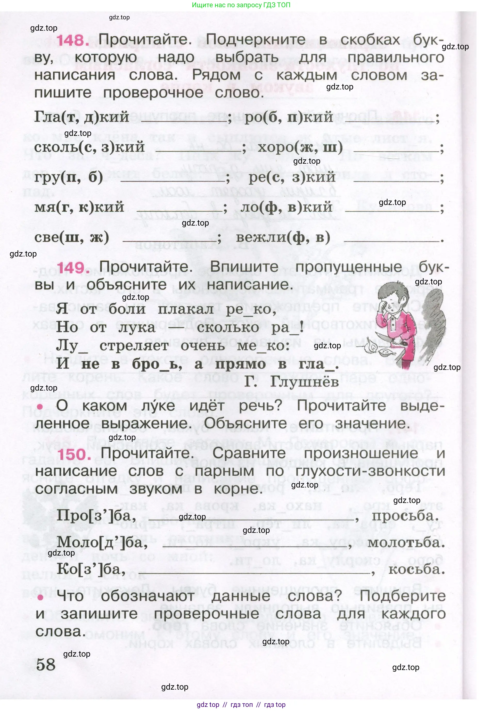 Русский язык, 3 класс рабочая тетрадь, автор: Канакина Валентина Павловна, издательство Просвещение, Москва, 2023, белого цвета, Часть 1, страница 58