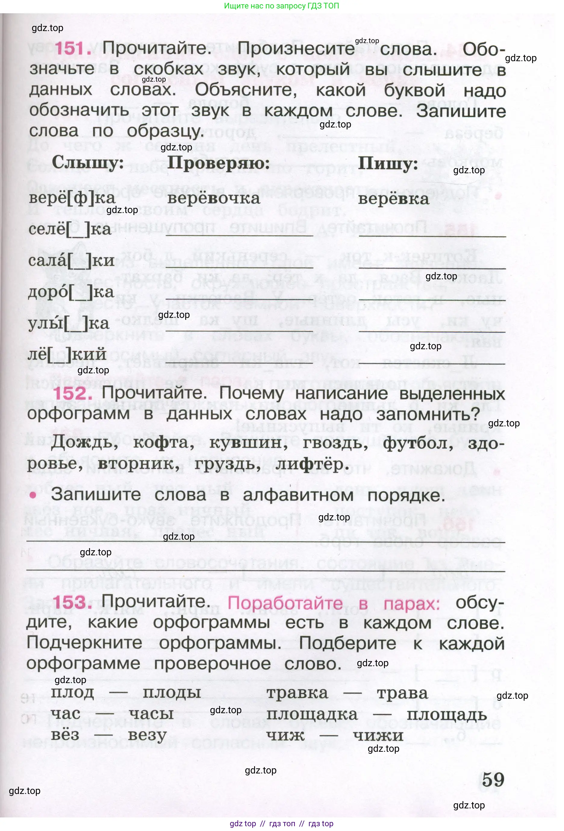 Русский язык, 3 класс рабочая тетрадь, автор: Канакина Валентина Павловна, издательство Просвещение, Москва, 2023, белого цвета, Часть 1, страница 59
