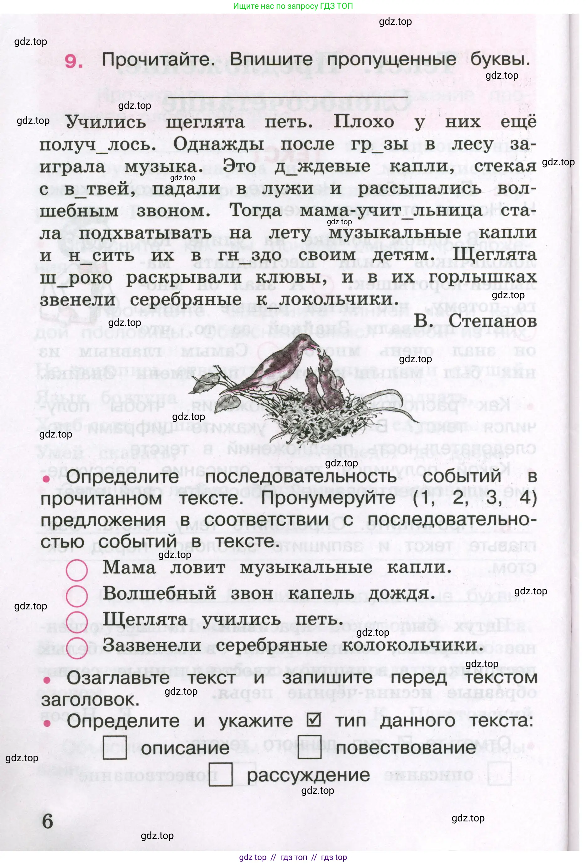 Русский язык, 3 класс рабочая тетрадь, автор: Канакина Валентина Павловна, издательство Просвещение, Москва, 2023, белого цвета, Часть 1, страница 6