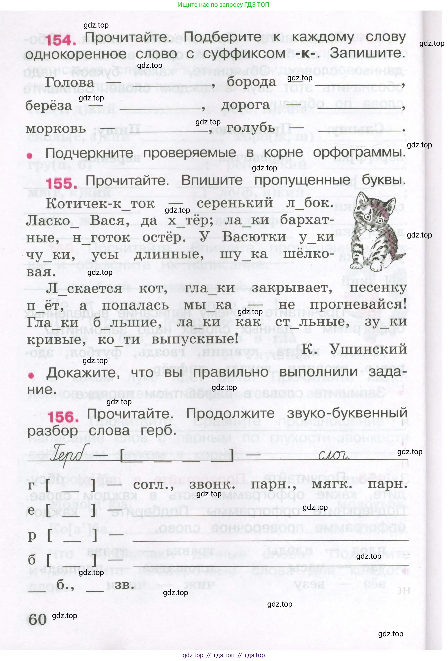 Русский язык, 3 класс рабочая тетрадь, автор: Канакина Валентина Павловна, издательство Просвещение, Москва, 2023, белого цвета, Часть 1, страница 60