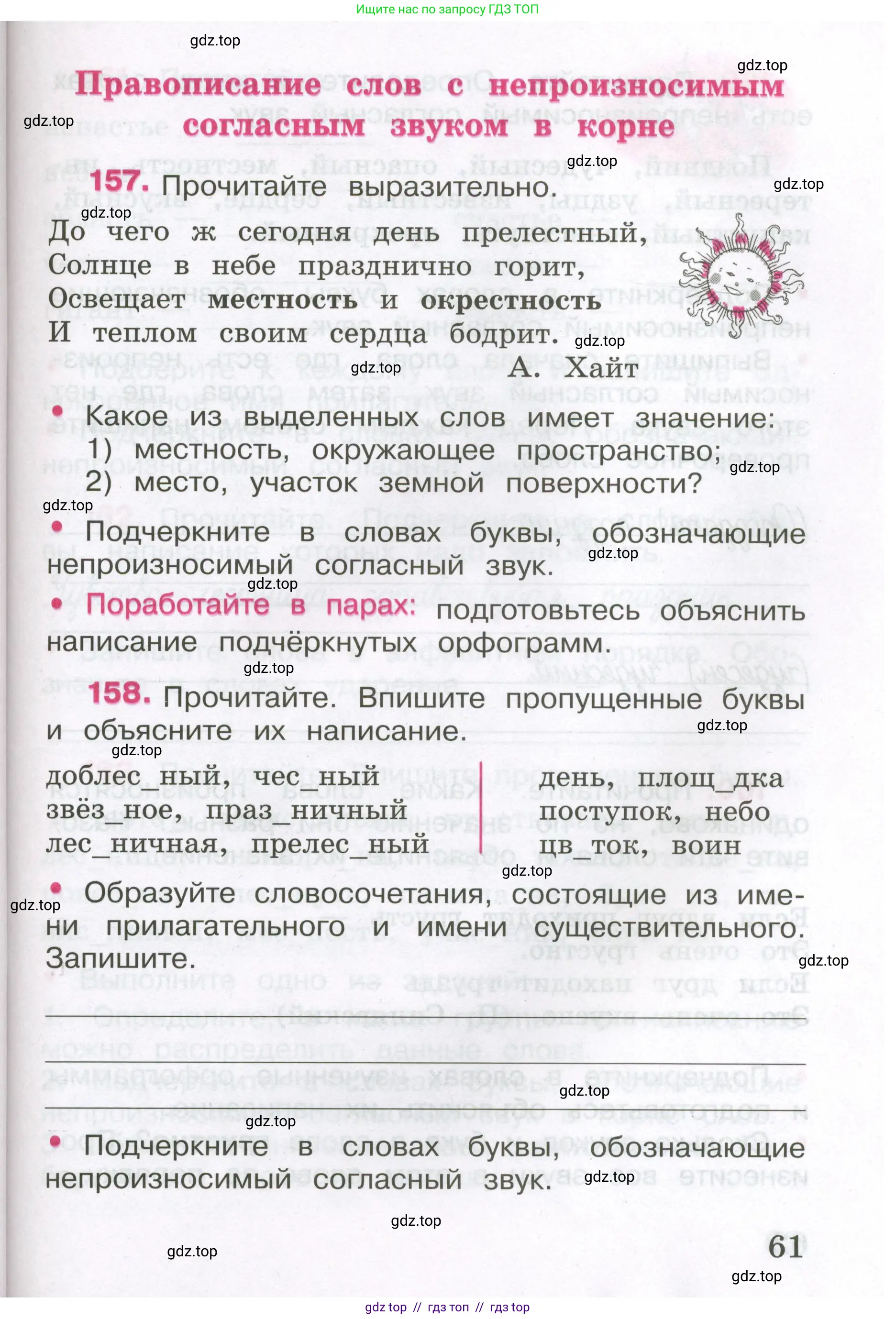 Русский язык, 3 класс рабочая тетрадь, автор: Канакина Валентина Павловна, издательство Просвещение, Москва, 2023, белого цвета, Часть 1, страница 61