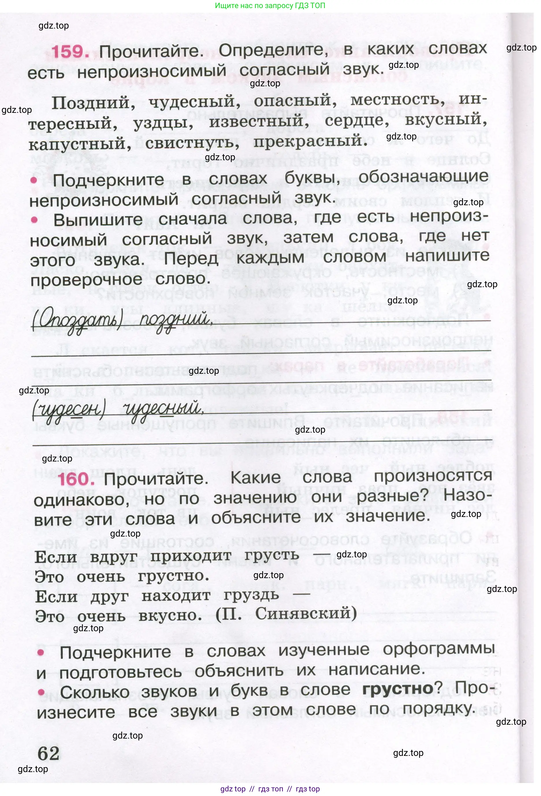 Русский язык, 3 класс рабочая тетрадь, автор: Канакина Валентина Павловна, издательство Просвещение, Москва, 2023, белого цвета, Часть 1, страница 62