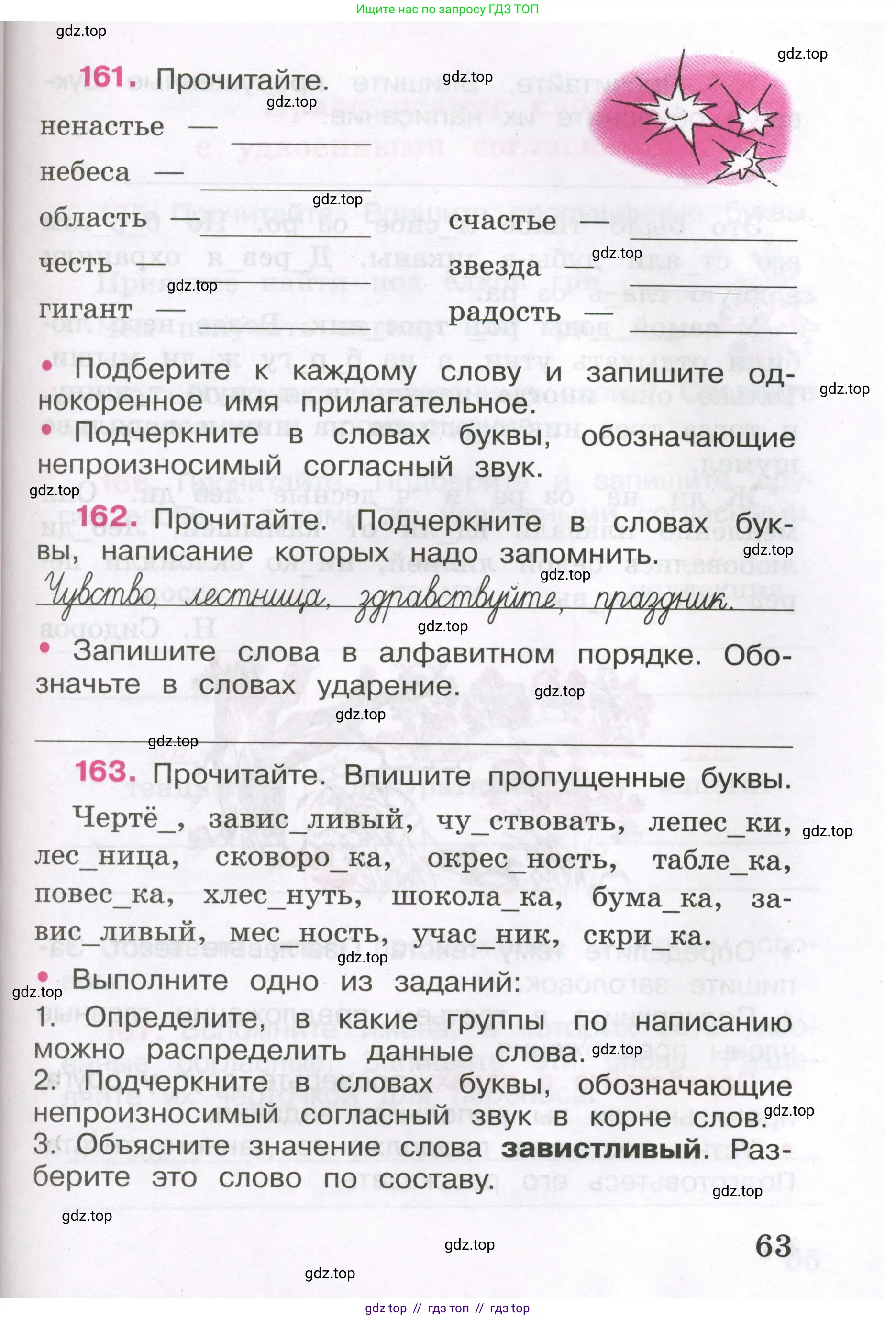 Русский язык, 3 класс рабочая тетрадь, автор: Канакина Валентина Павловна, издательство Просвещение, Москва, 2023, белого цвета, Часть 1, страница 63