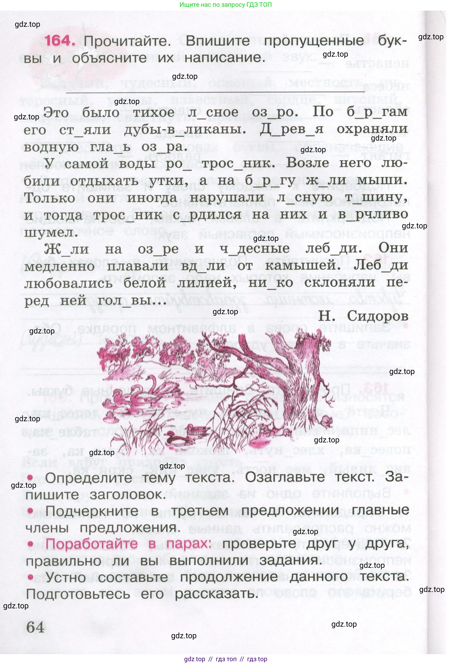 Русский язык, 3 класс рабочая тетрадь, автор: Канакина Валентина Павловна, издательство Просвещение, Москва, 2023, белого цвета, Часть 1, страница 64