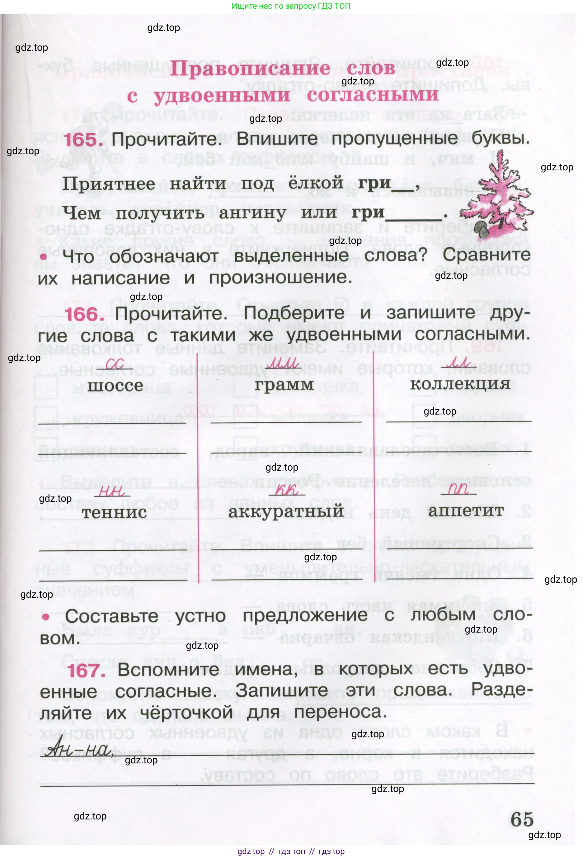 Русский язык, 3 класс рабочая тетрадь, автор: Канакина Валентина Павловна, издательство Просвещение, Москва, 2023, белого цвета, Часть 1, страница 65