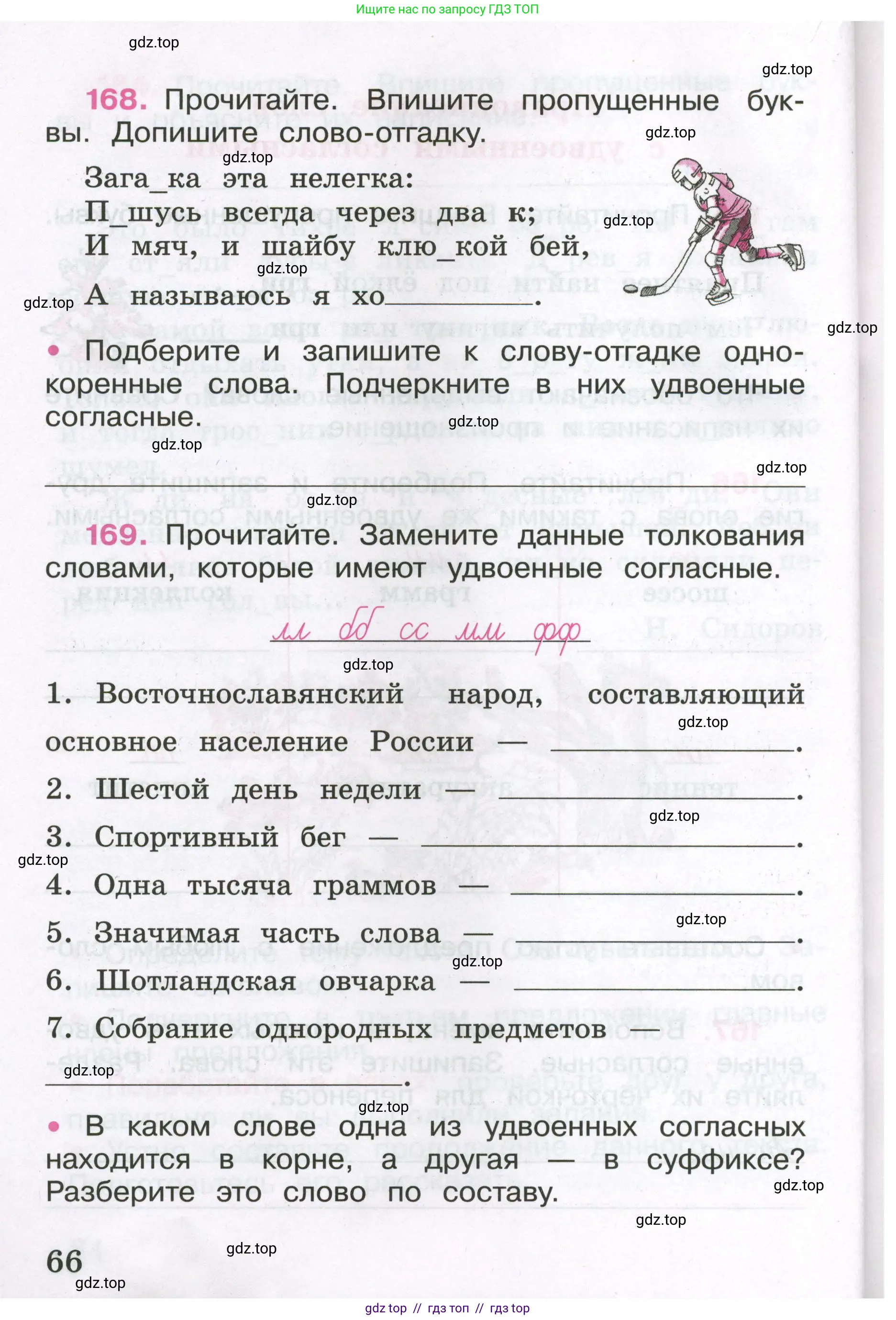 Русский язык, 3 класс рабочая тетрадь, автор: Канакина Валентина Павловна, издательство Просвещение, Москва, 2023, белого цвета, Часть 1, страница 66