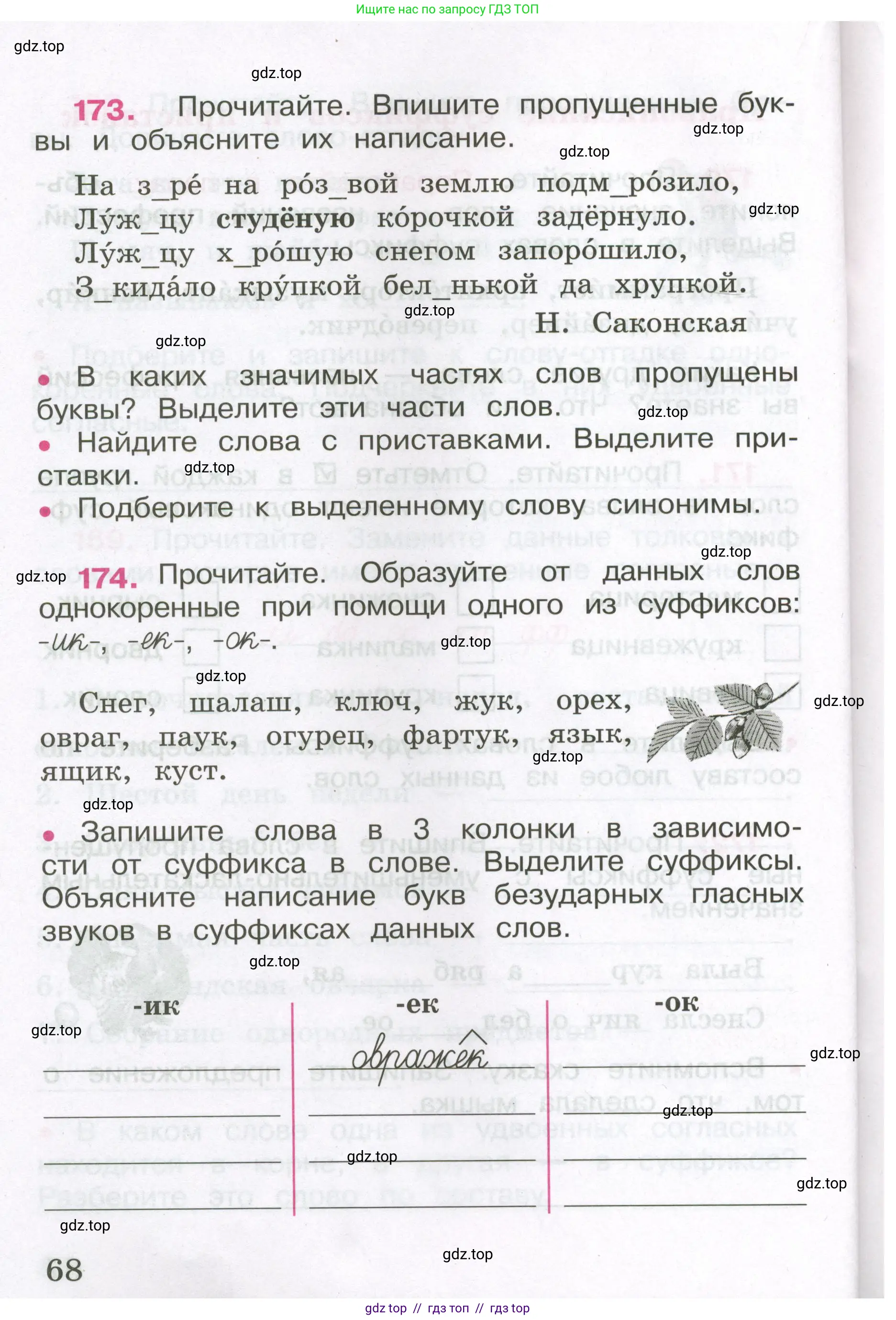 Русский язык, 3 класс рабочая тетрадь, автор: Канакина Валентина Павловна, издательство Просвещение, Москва, 2023, белого цвета, Часть 1, страница 68