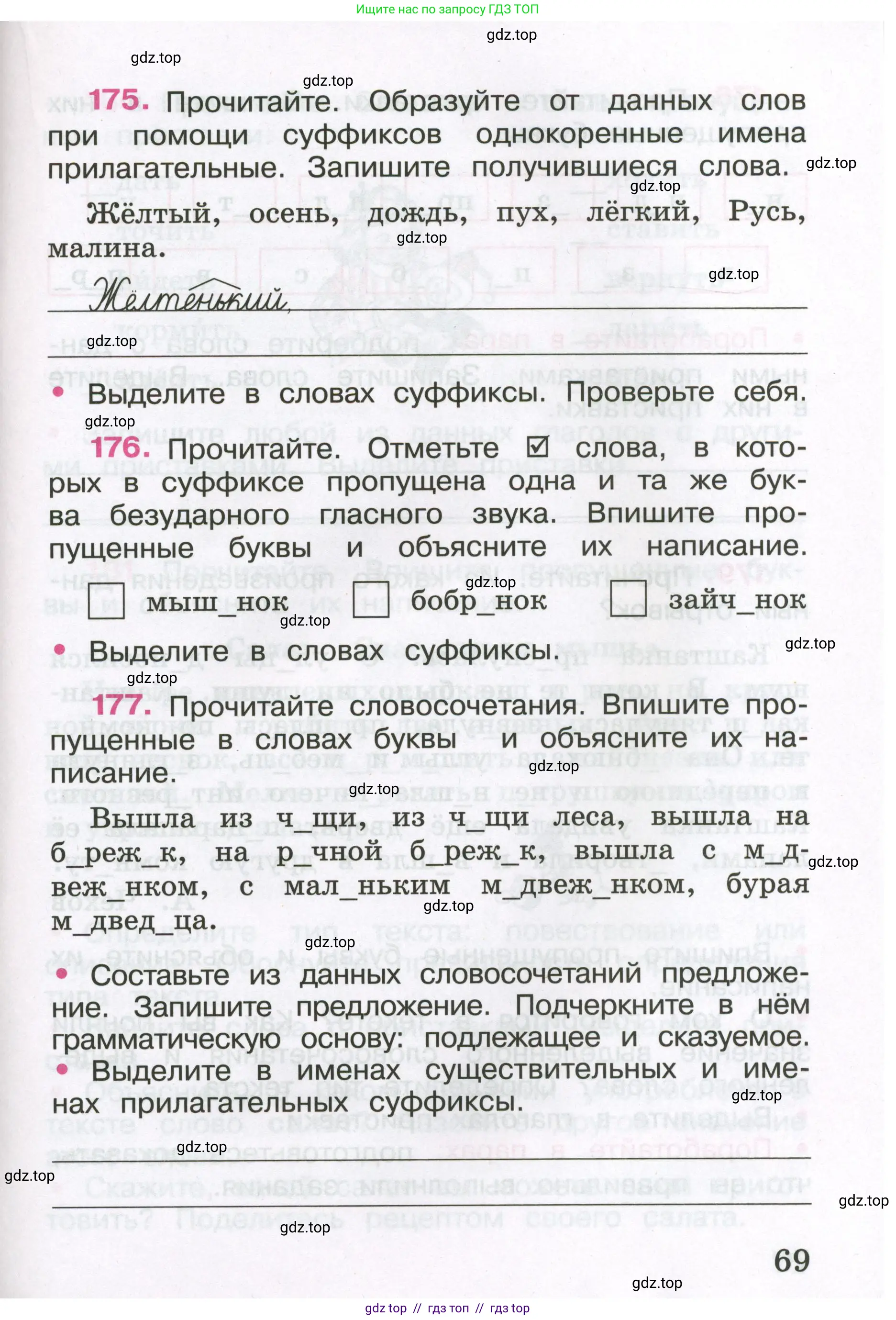 Русский язык, 3 класс рабочая тетрадь, автор: Канакина Валентина Павловна, издательство Просвещение, Москва, 2023, белого цвета, Часть 1, страница 69