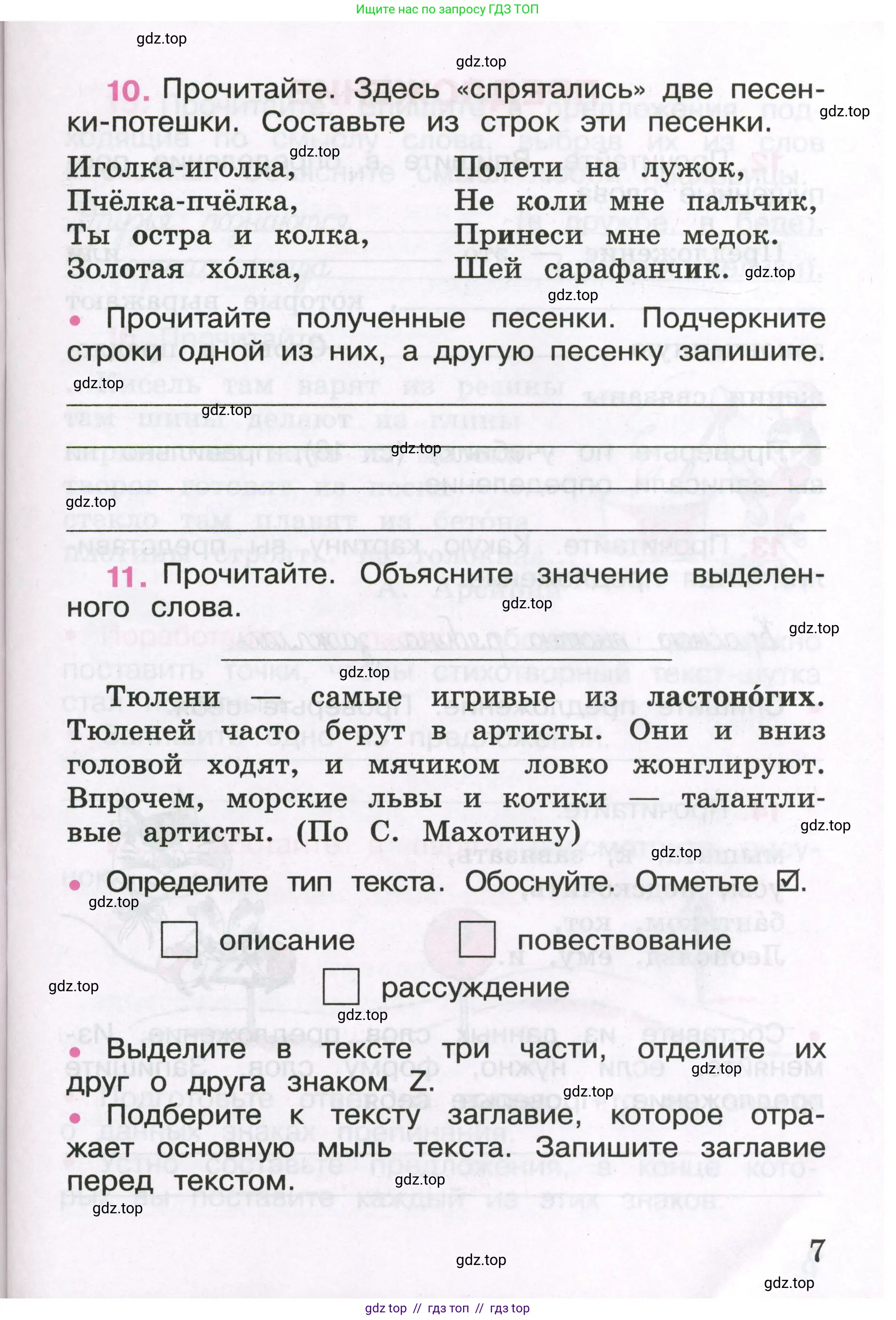 Русский язык, 3 класс рабочая тетрадь, автор: Канакина Валентина Павловна, издательство Просвещение, Москва, 2023, белого цвета, Часть 1, страница 7