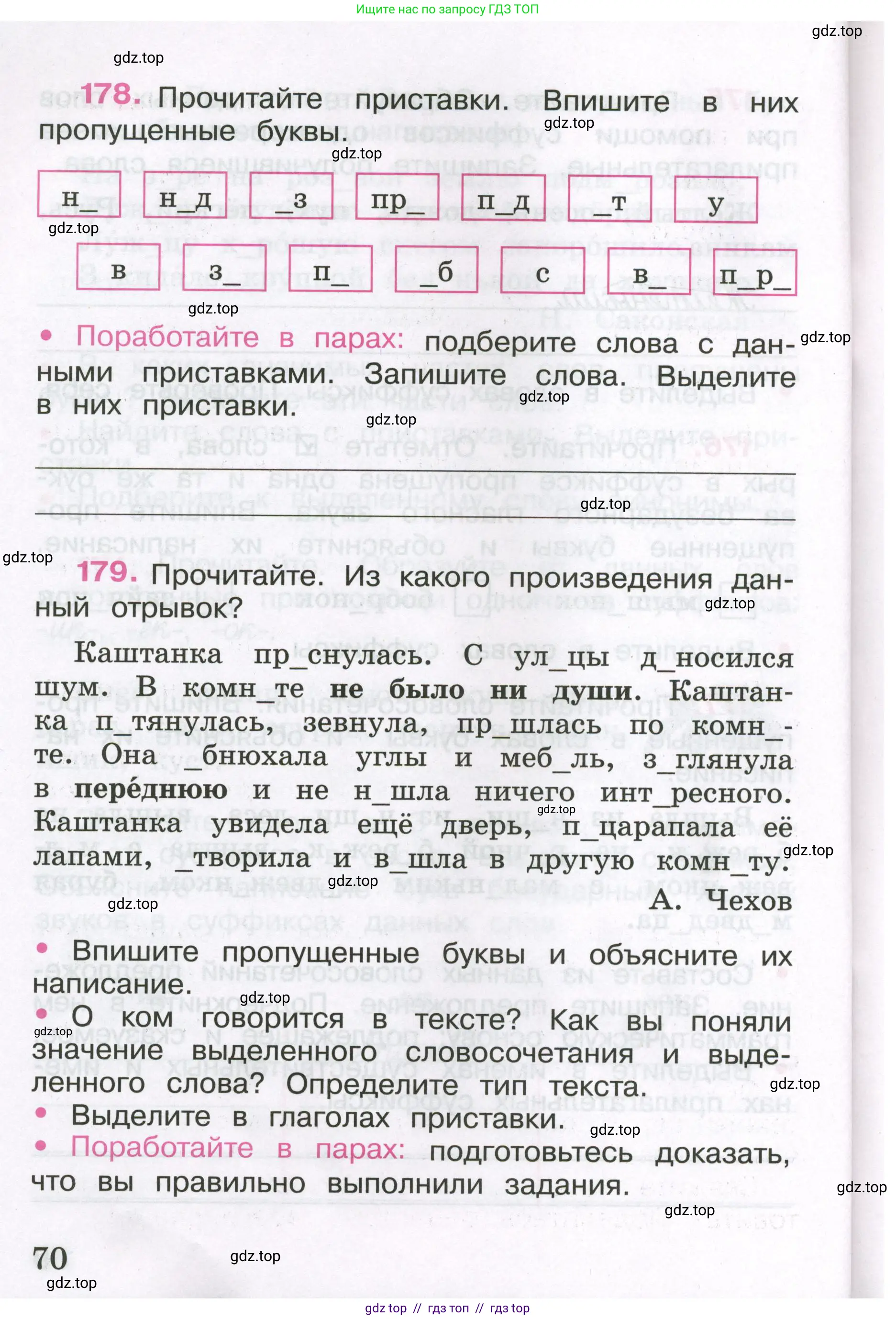 Русский язык, 3 класс рабочая тетрадь, автор: Канакина Валентина Павловна, издательство Просвещение, Москва, 2023, белого цвета, Часть 1, страница 70