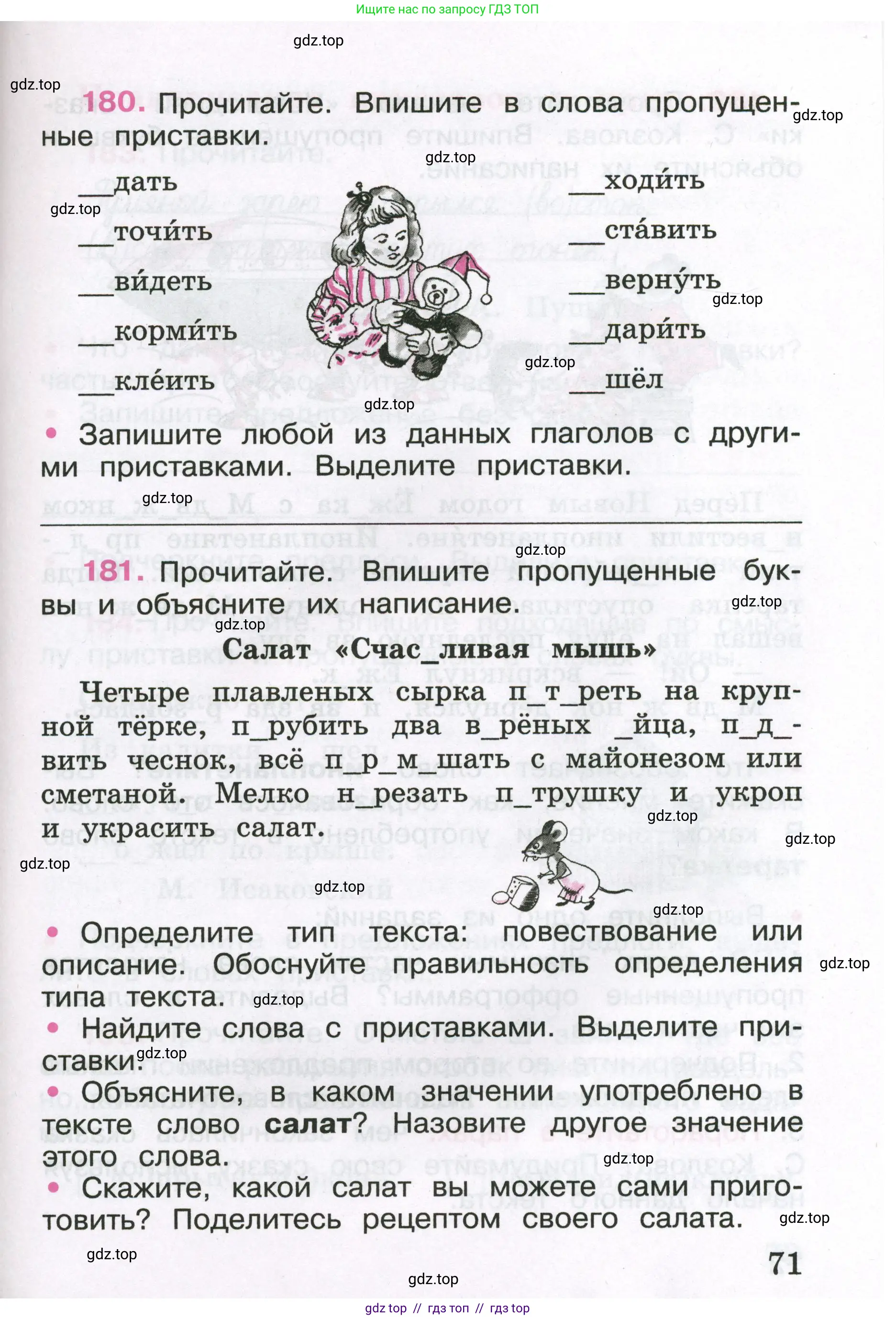 Русский язык, 3 класс рабочая тетрадь, автор: Канакина Валентина Павловна, издательство Просвещение, Москва, 2023, белого цвета, Часть 1, страница 71
