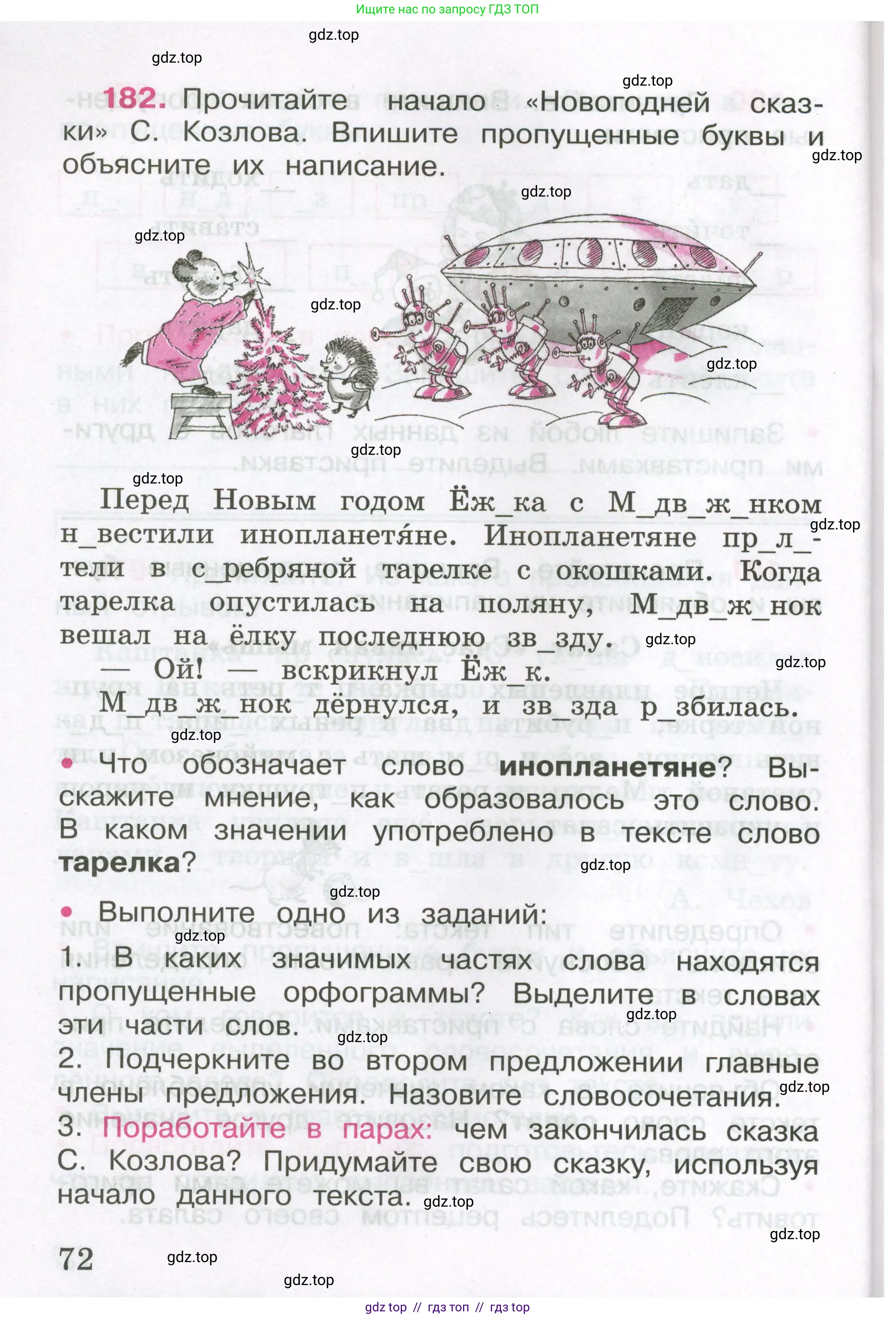 Русский язык, 3 класс рабочая тетрадь, автор: Канакина Валентина Павловна, издательство Просвещение, Москва, 2023, белого цвета, Часть 1, страница 72