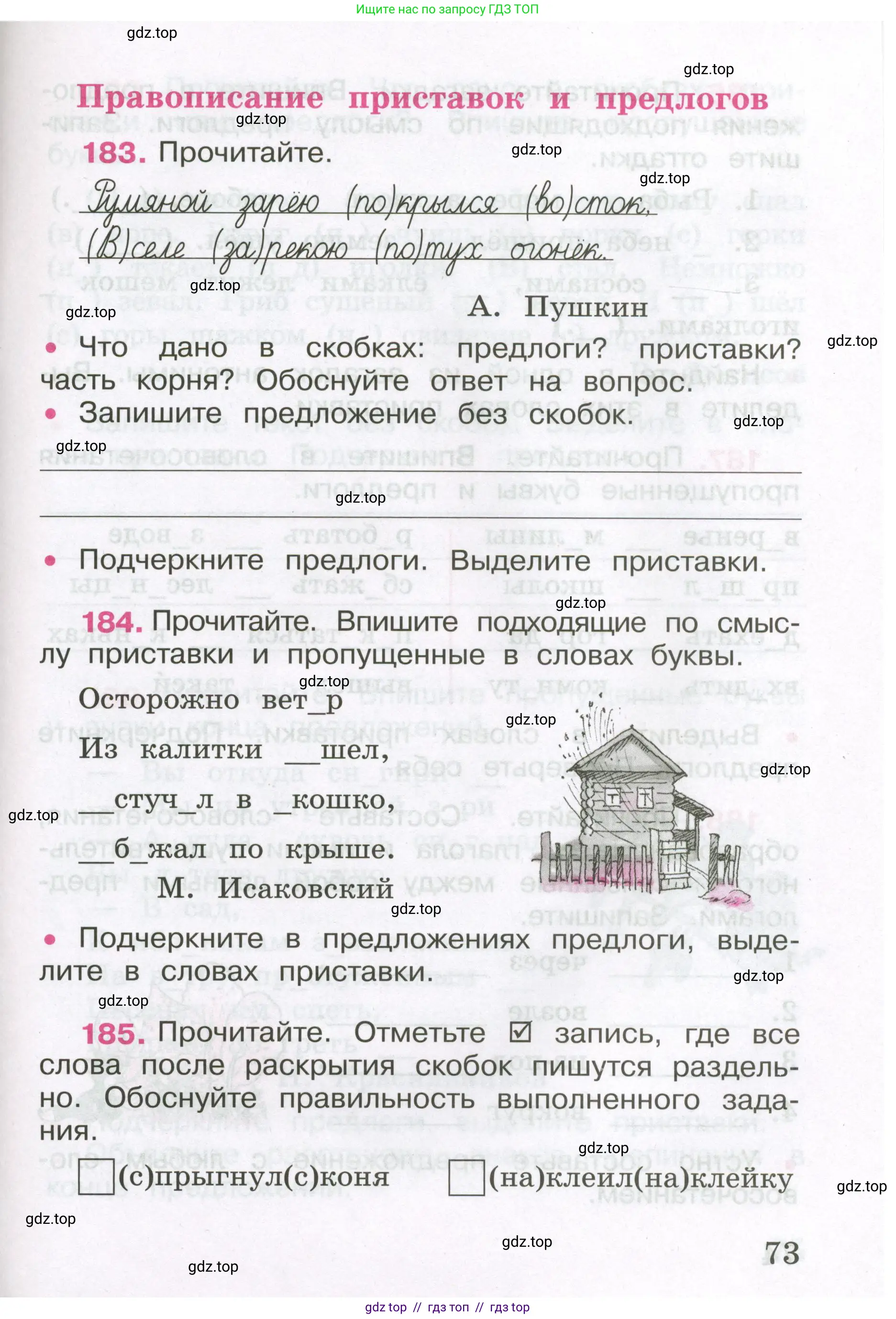 Русский язык, 3 класс рабочая тетрадь, автор: Канакина Валентина Павловна, издательство Просвещение, Москва, 2023, белого цвета, Часть 1, страница 73