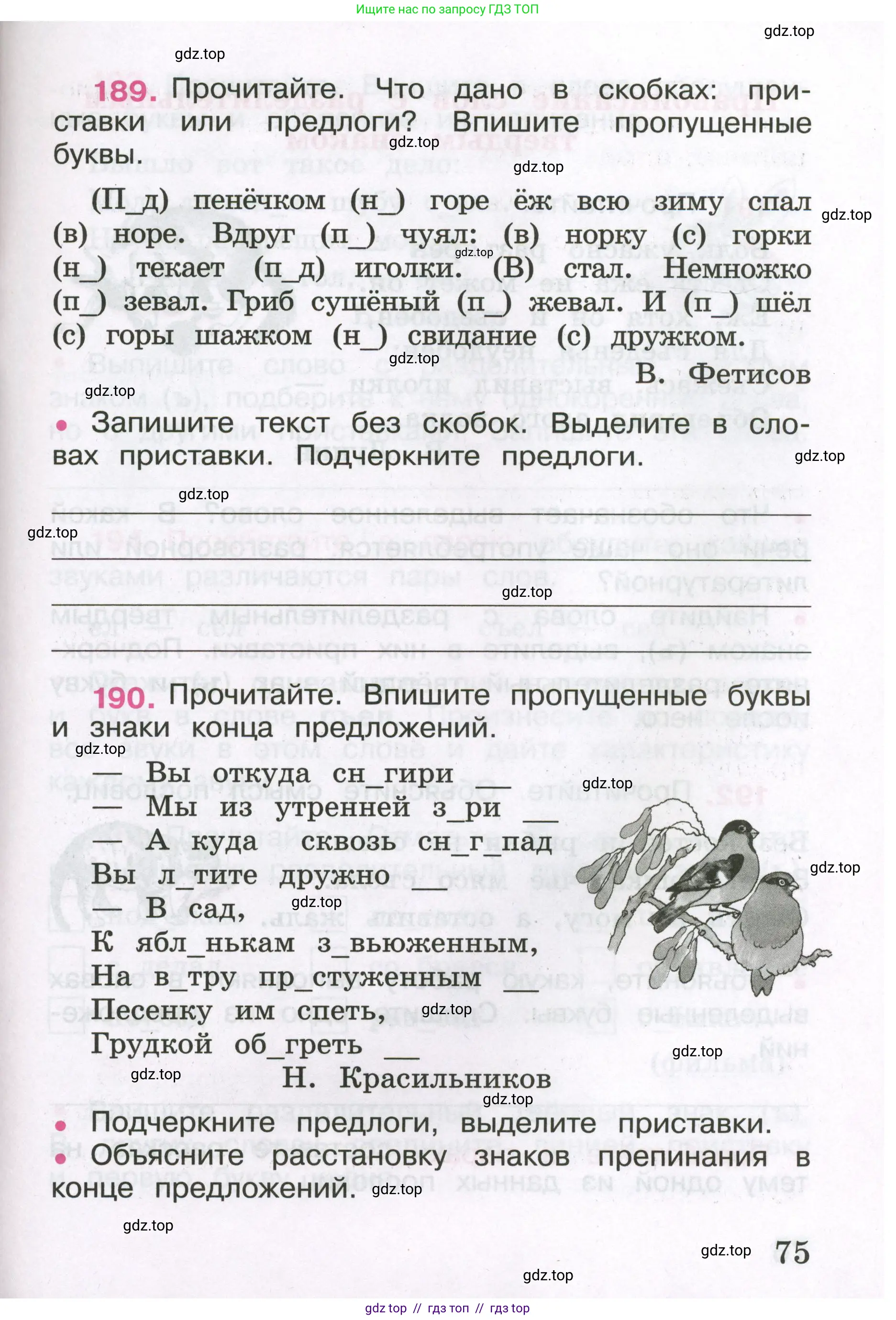 Русский язык, 3 класс рабочая тетрадь, автор: Канакина Валентина Павловна, издательство Просвещение, Москва, 2023, белого цвета, Часть 1, страница 75
