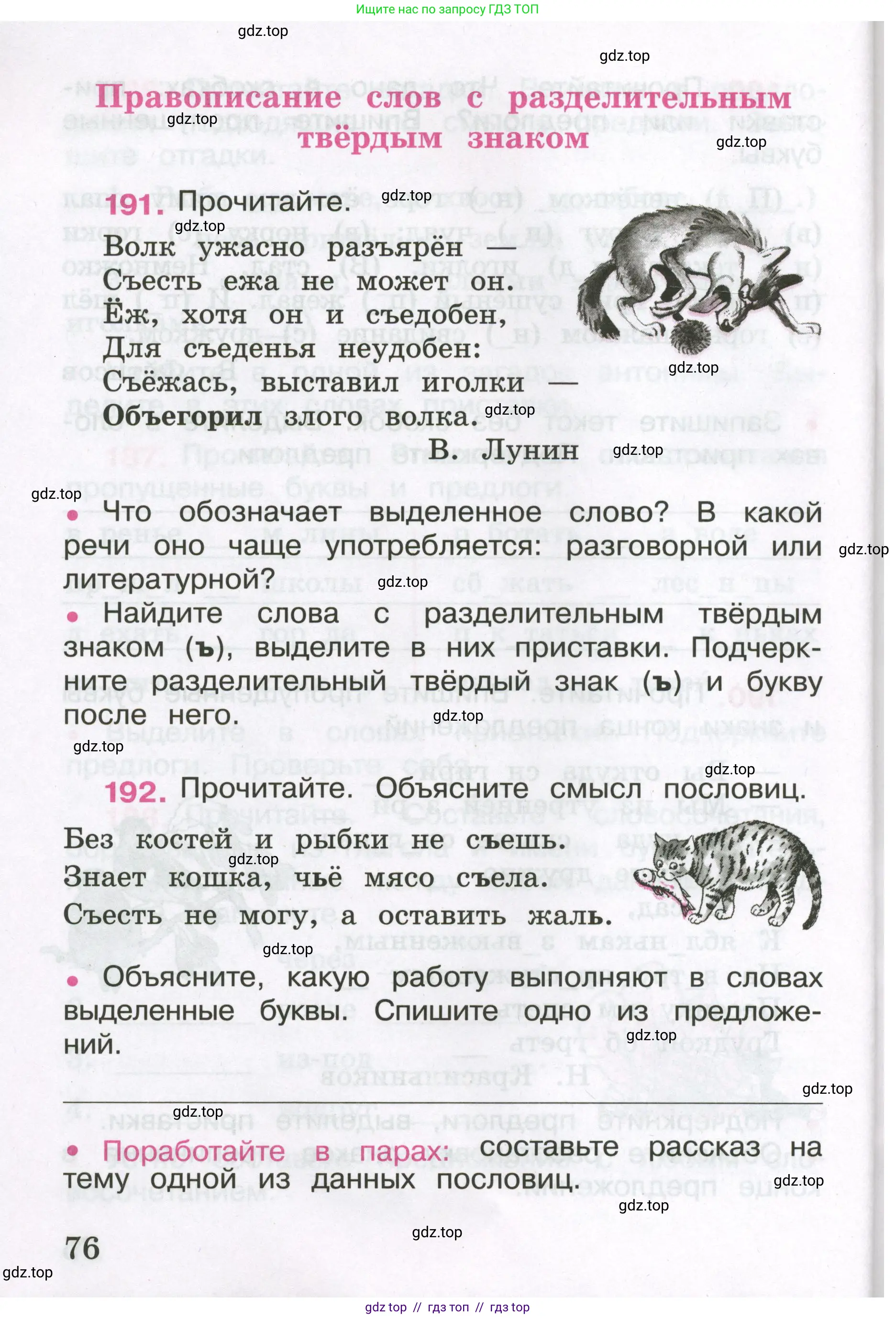 Русский язык, 3 класс рабочая тетрадь, автор: Канакина Валентина Павловна, издательство Просвещение, Москва, 2023, белого цвета, Часть 1, страница 76