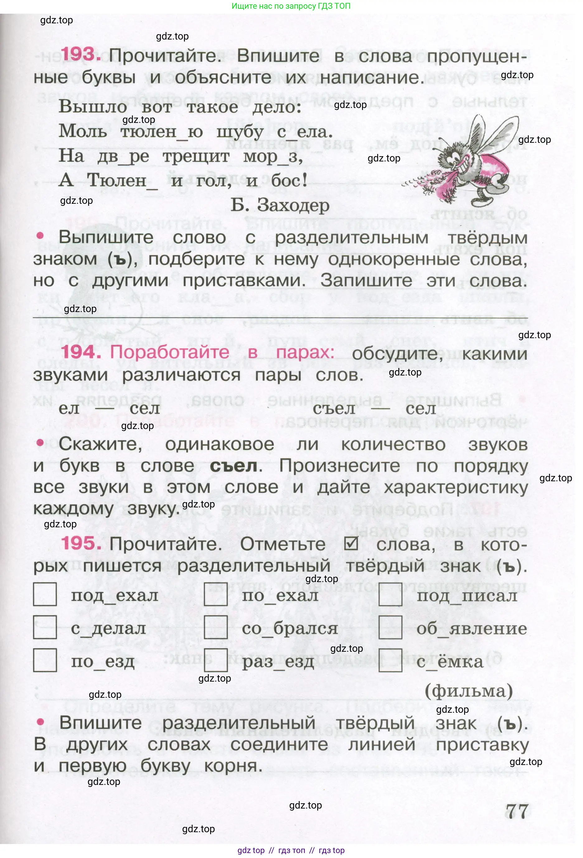 Русский язык, 3 класс рабочая тетрадь, автор: Канакина Валентина Павловна, издательство Просвещение, Москва, 2023, белого цвета, Часть 1, страница 77