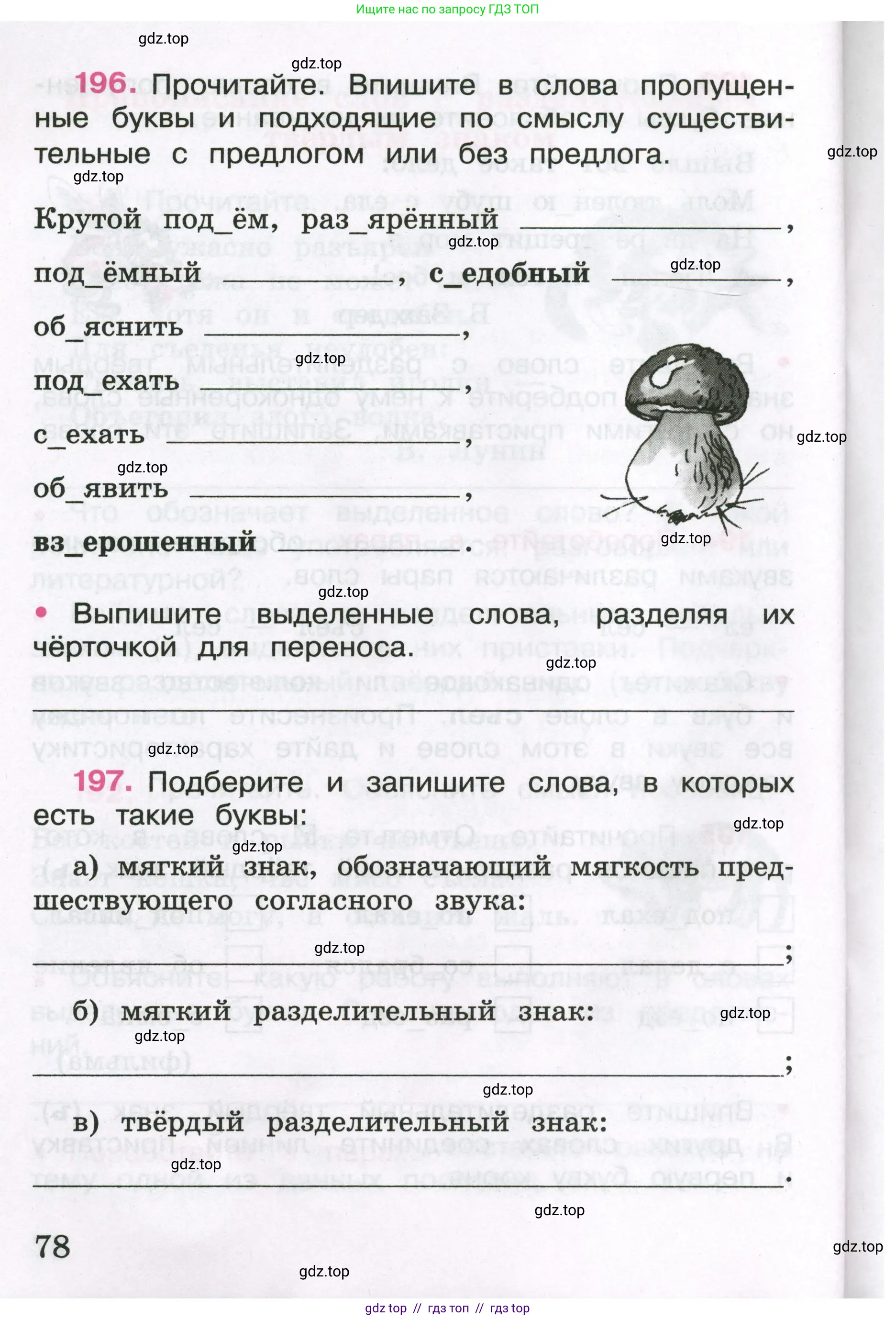 Русский язык, 3 класс рабочая тетрадь, автор: Канакина Валентина Павловна, издательство Просвещение, Москва, 2023, белого цвета, Часть 1, страница 78