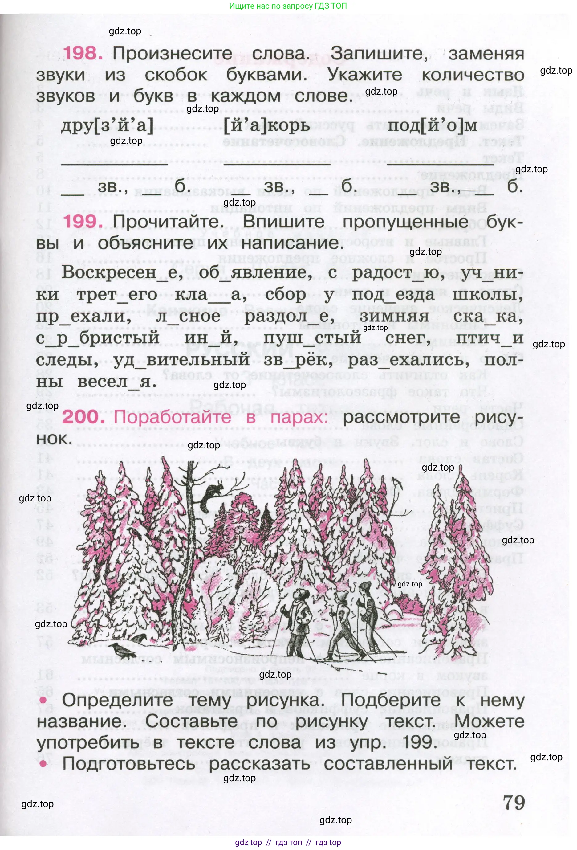 Русский язык, 3 класс рабочая тетрадь, автор: Канакина Валентина Павловна, издательство Просвещение, Москва, 2023, белого цвета, Часть 1, страница 79