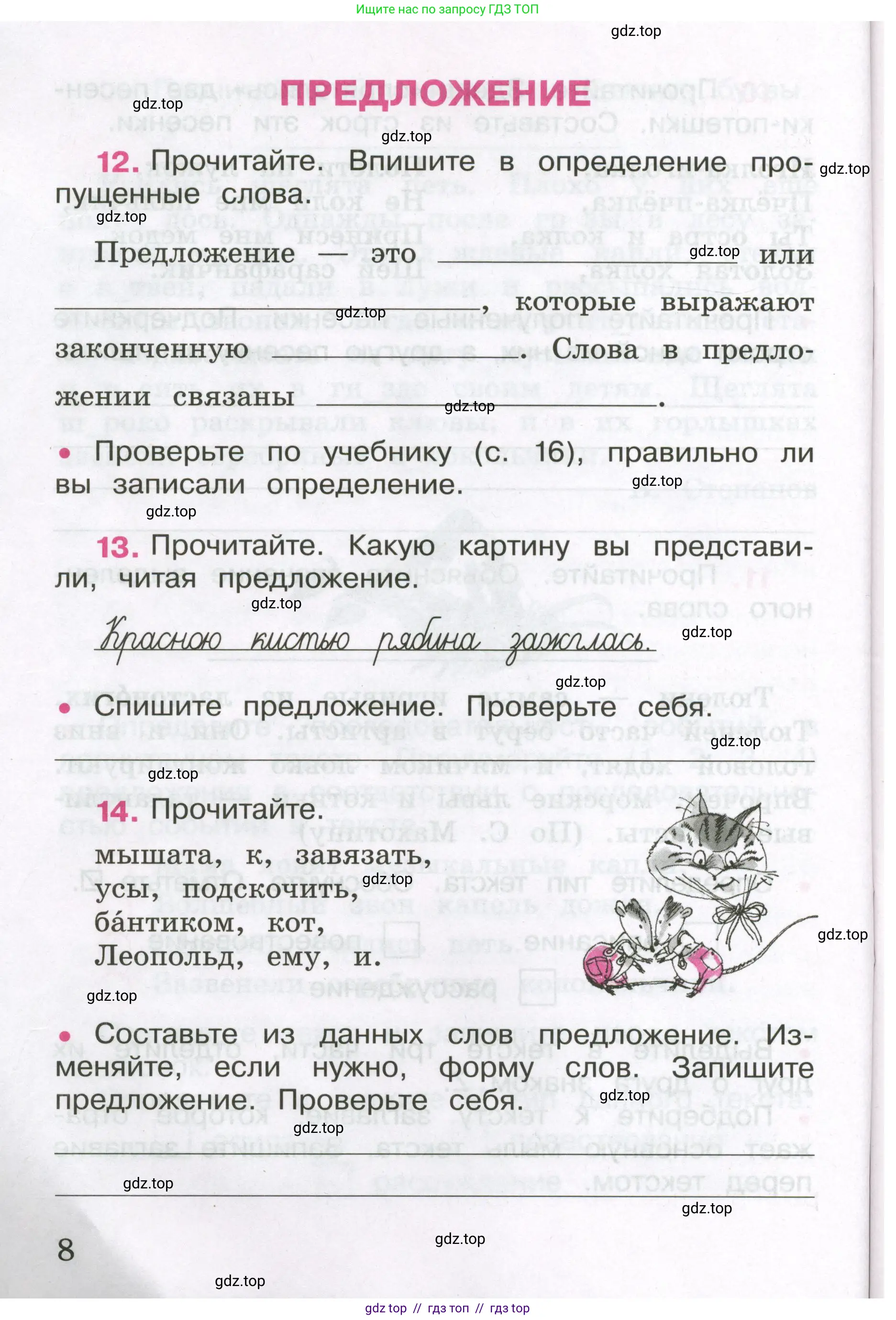 Русский язык, 3 класс рабочая тетрадь, автор: Канакина Валентина Павловна, издательство Просвещение, Москва, 2023, белого цвета, Часть 1, страница 8