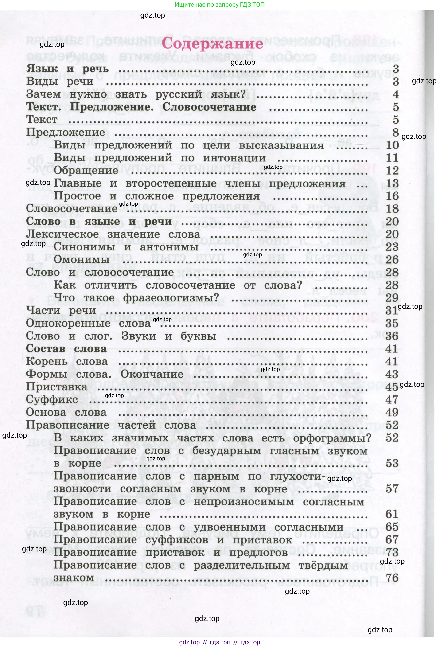 Русский язык, 3 класс рабочая тетрадь, автор: Канакина Валентина Павловна, издательство Просвещение, Москва, 2023, белого цвета, страница 80