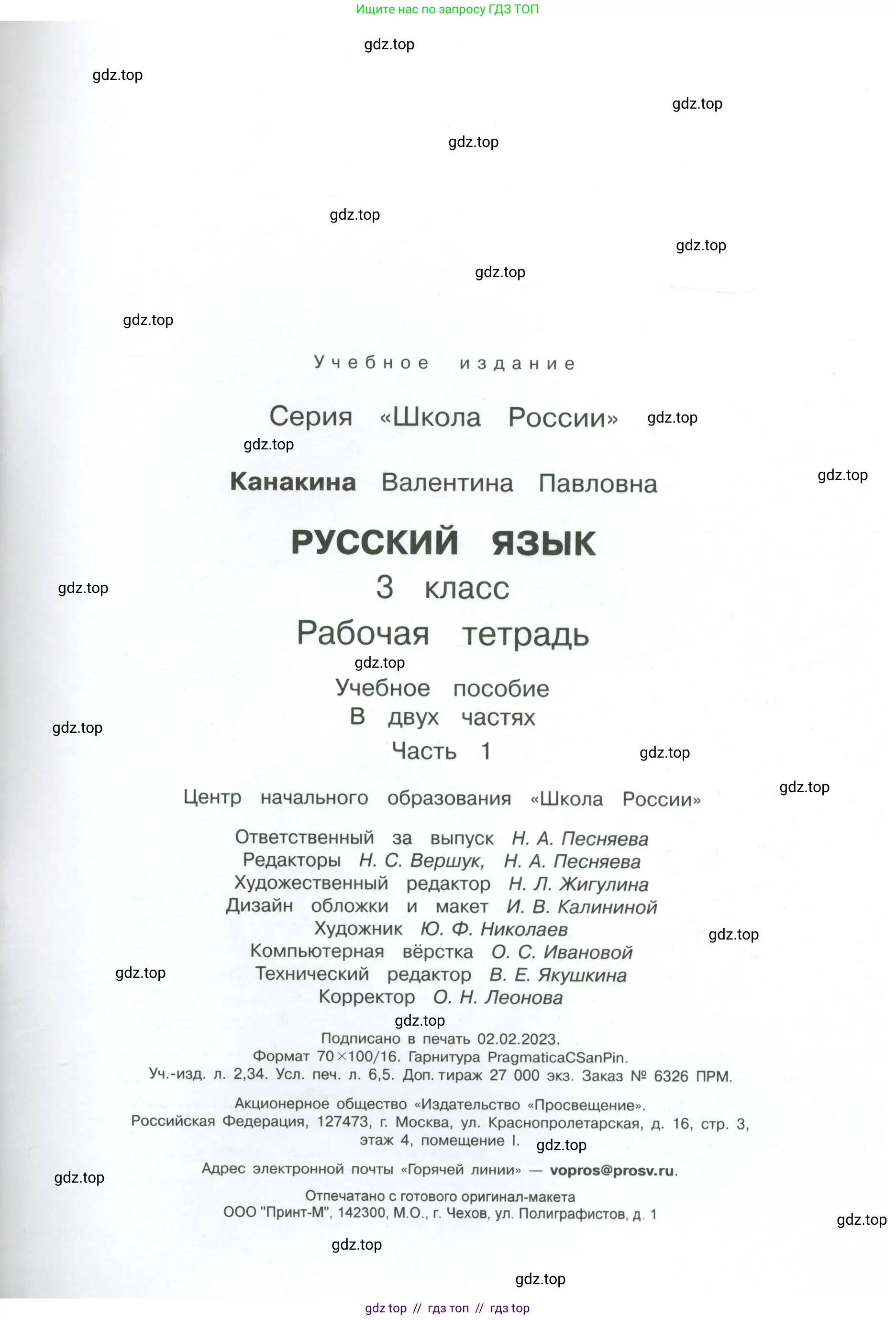 Русский язык, 3 класс рабочая тетрадь, автор: Канакина Валентина Павловна, издательство Просвещение, Москва, 2023, белого цвета, страница 81