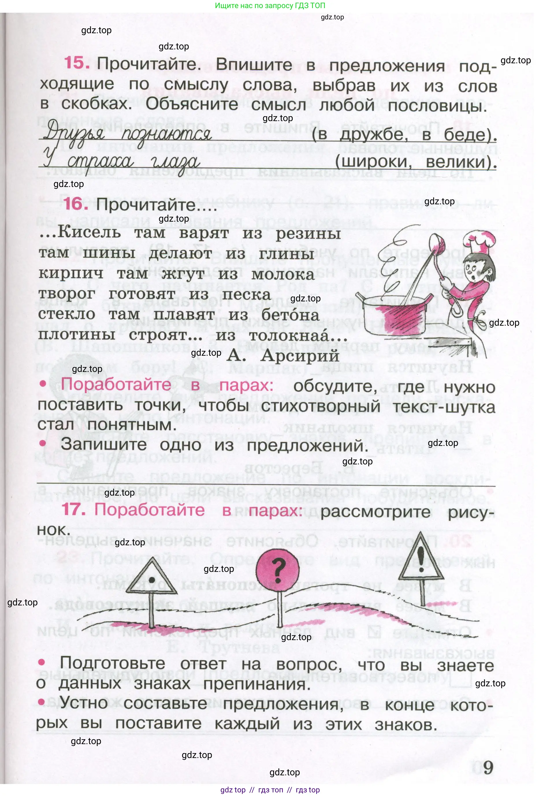 Русский язык, 3 класс рабочая тетрадь, автор: Канакина Валентина Павловна, издательство Просвещение, Москва, 2023, белого цвета, Часть 1, страница 9