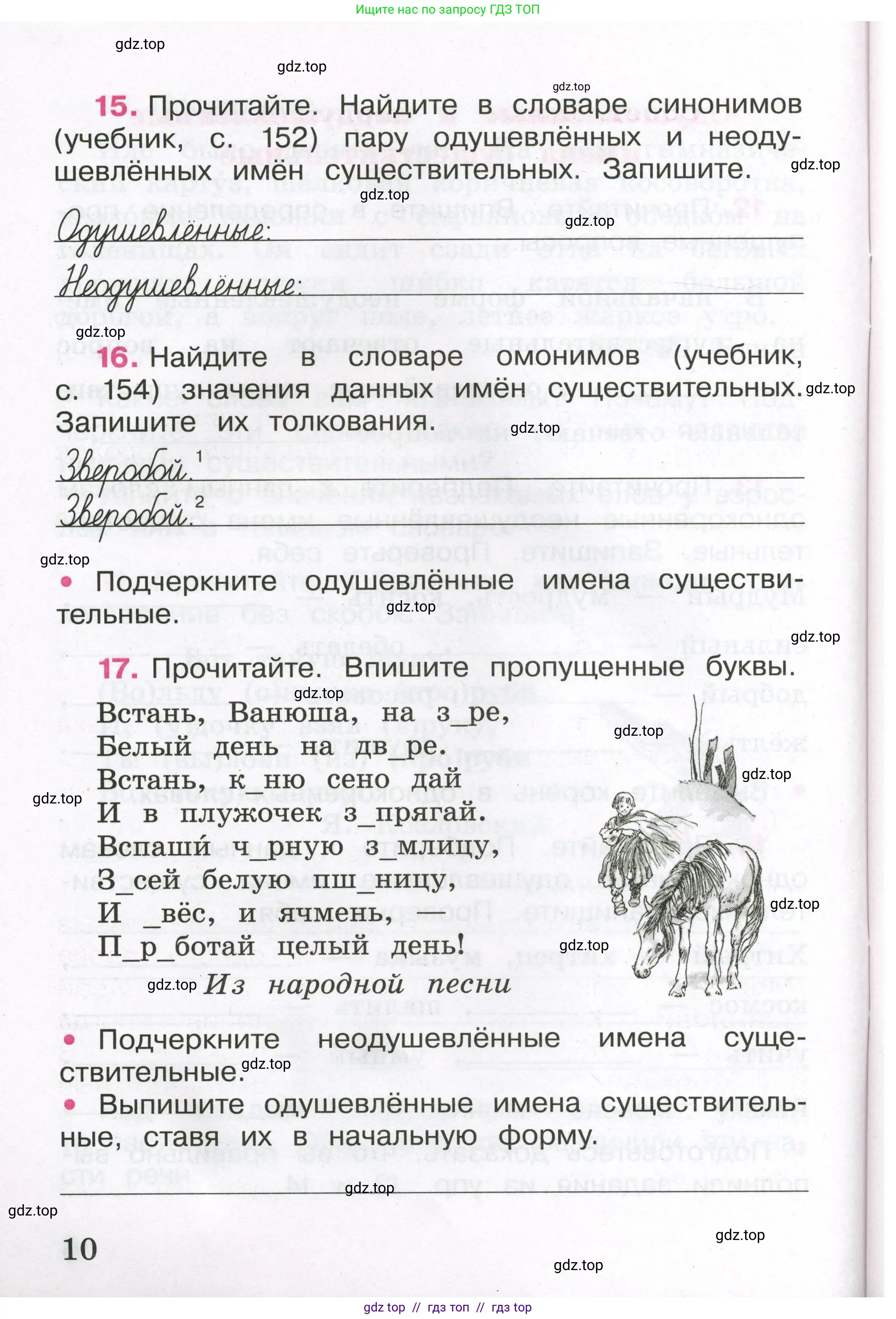 Русский язык, 3 класс рабочая тетрадь, автор: Канакина Валентина Павловна, издательство Просвещение, Москва, 2023, белого цвета, Часть 2, страница 10