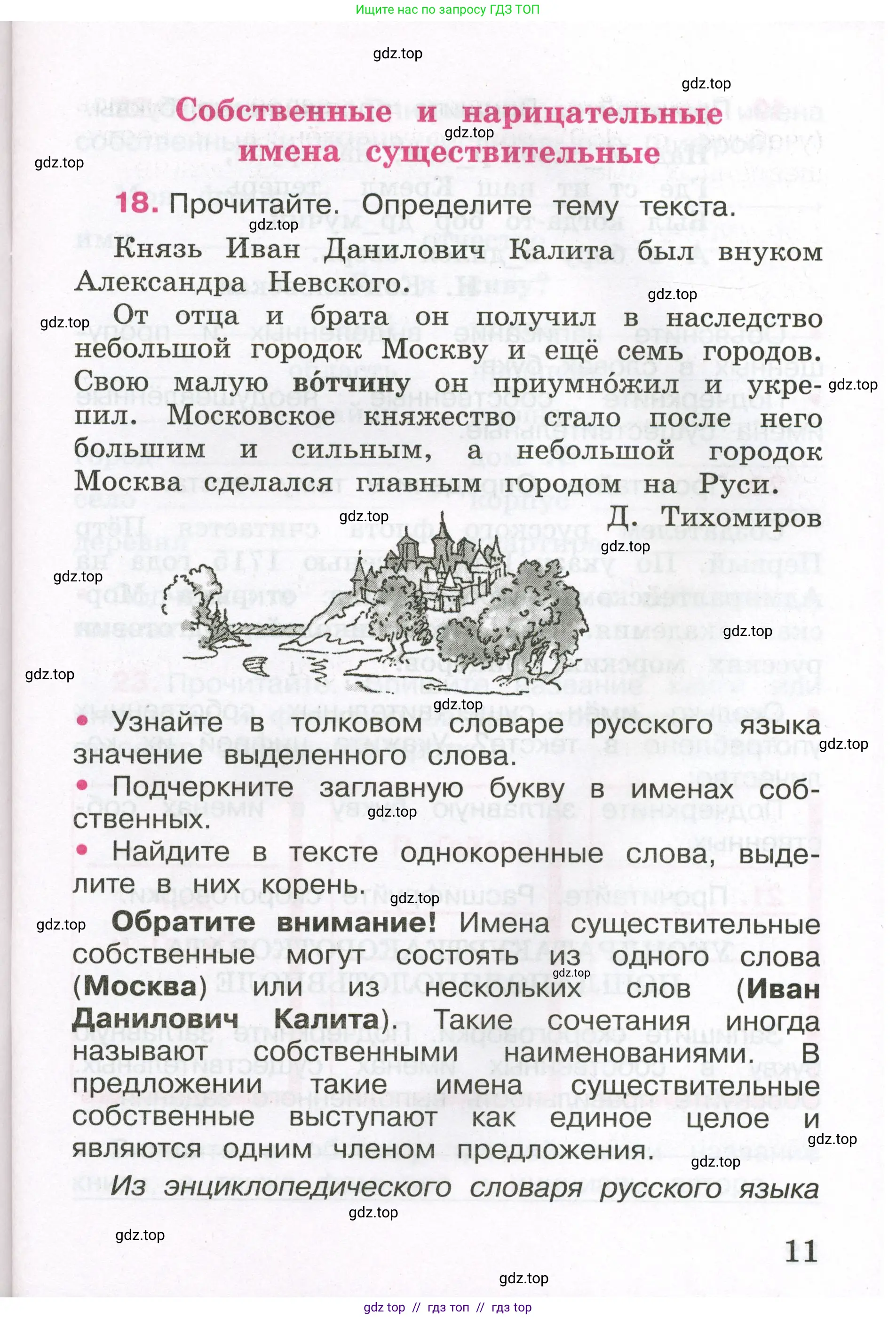 Русский язык, 3 класс рабочая тетрадь, автор: Канакина Валентина Павловна, издательство Просвещение, Москва, 2023, белого цвета, Часть 2, страница 11