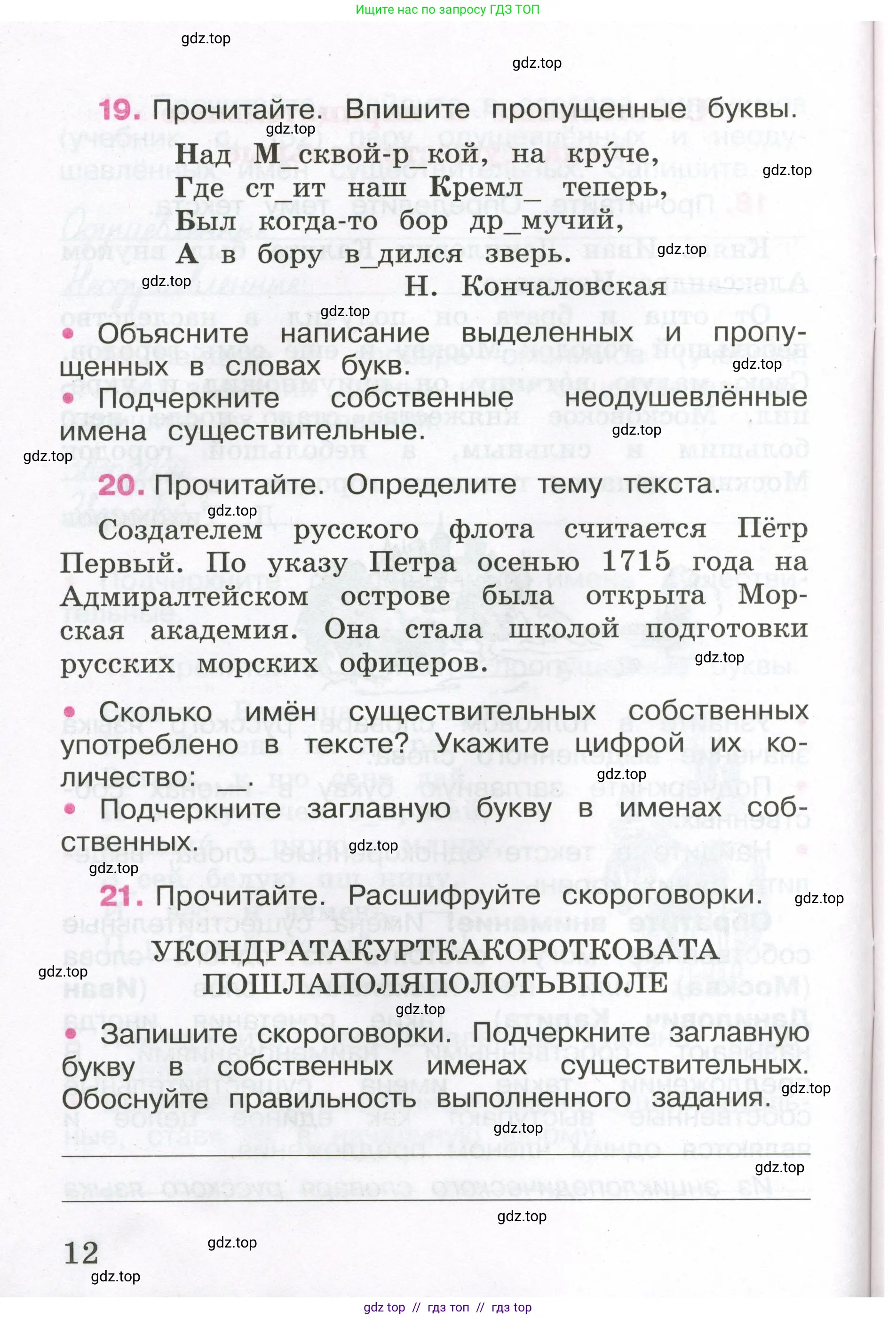 Русский язык, 3 класс рабочая тетрадь, автор: Канакина Валентина Павловна, издательство Просвещение, Москва, 2023, белого цвета, Часть 2, страница 12