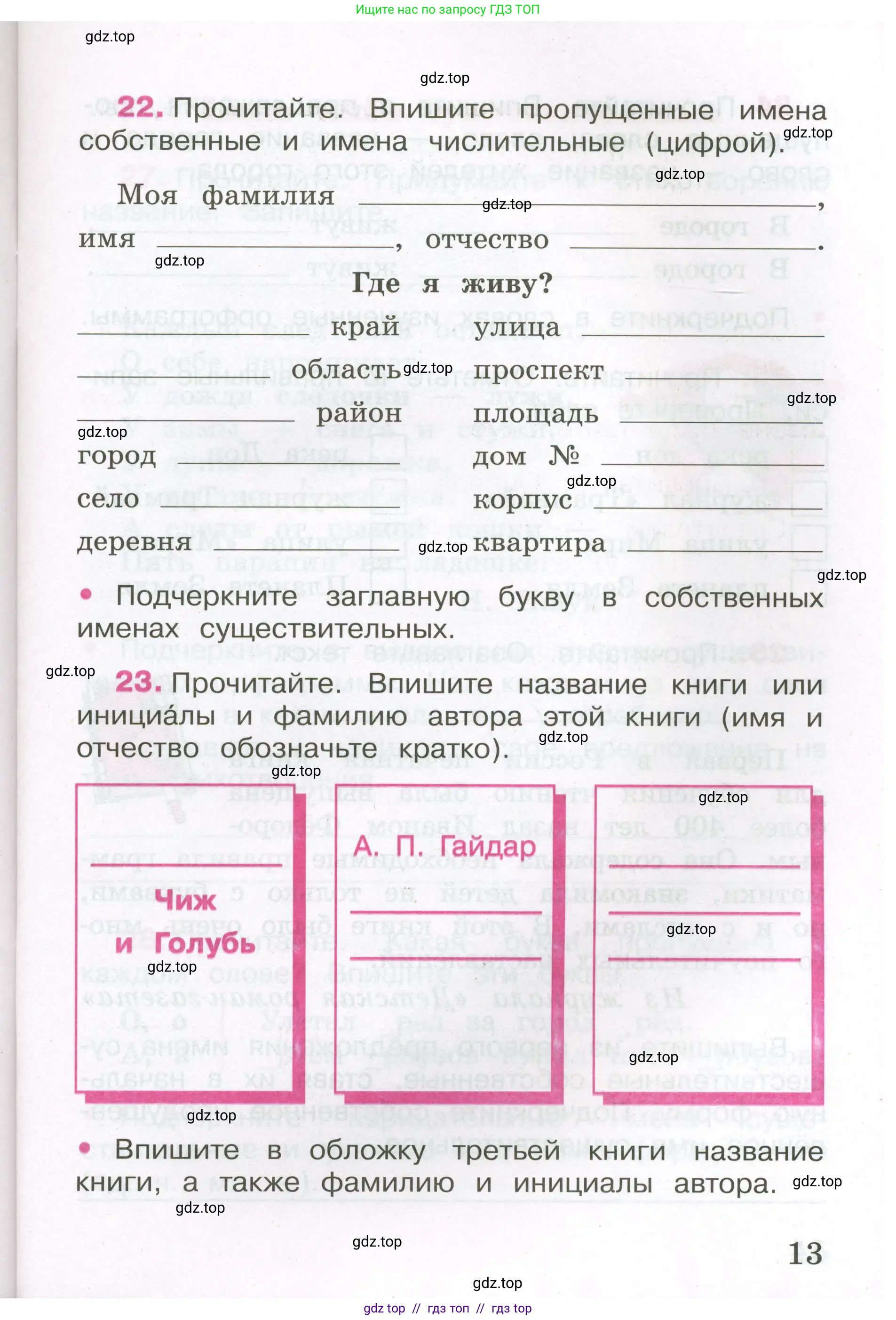 Русский язык, 3 класс рабочая тетрадь, автор: Канакина Валентина Павловна, издательство Просвещение, Москва, 2023, белого цвета, Часть 2, страница 13