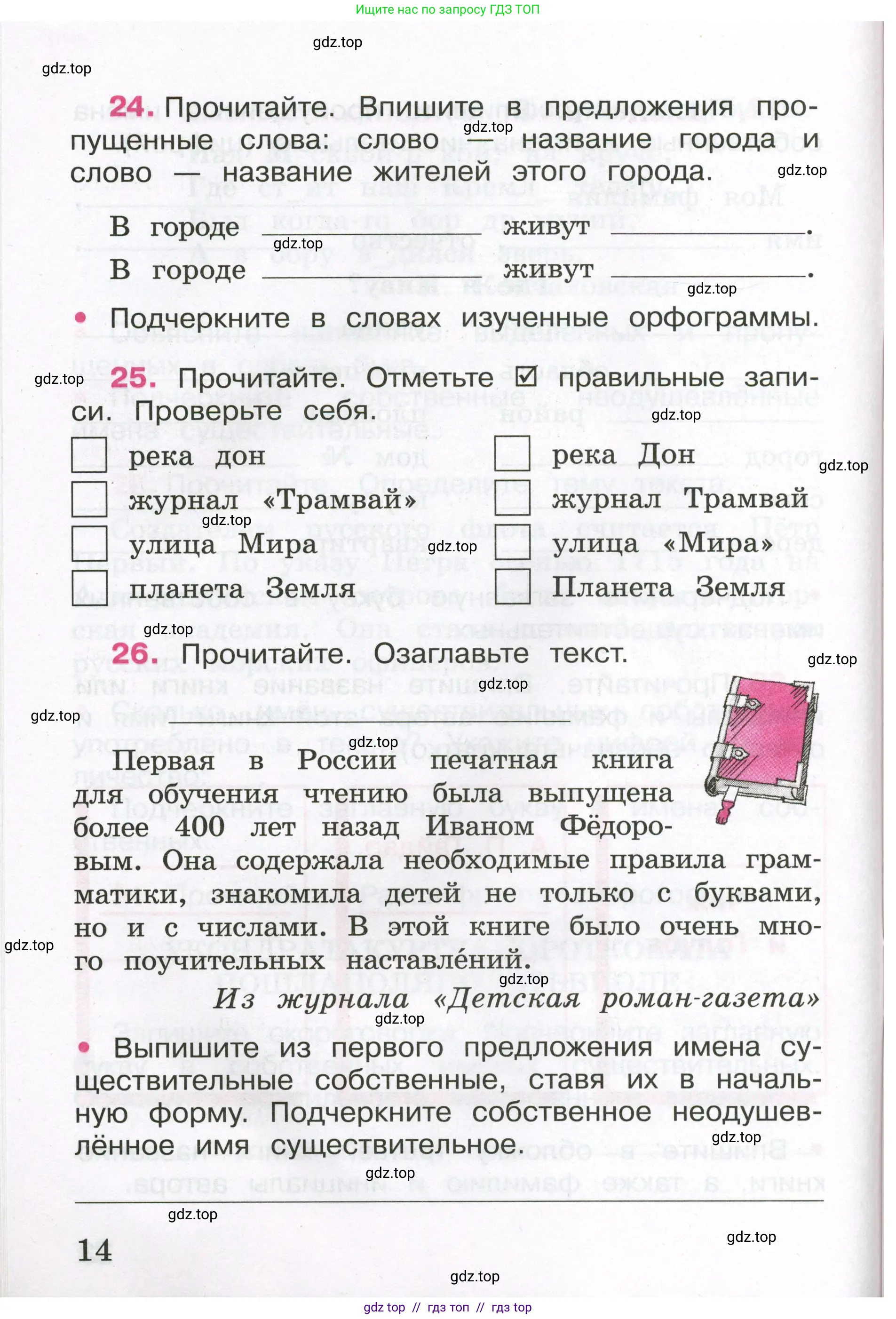 Русский язык, 3 класс рабочая тетрадь, автор: Канакина Валентина Павловна, издательство Просвещение, Москва, 2023, белого цвета, Часть 2, страница 14